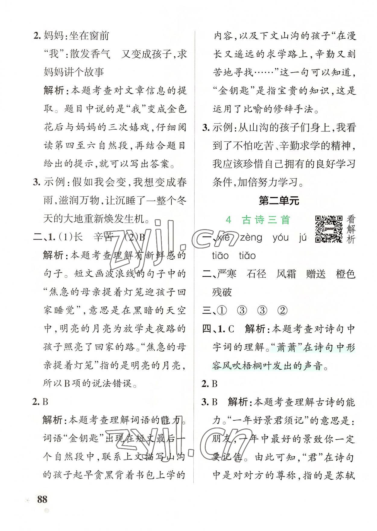 2022年小學(xué)學(xué)霸作業(yè)本三年級(jí)語(yǔ)文上冊(cè)人教版 參考答案第4頁(yè)