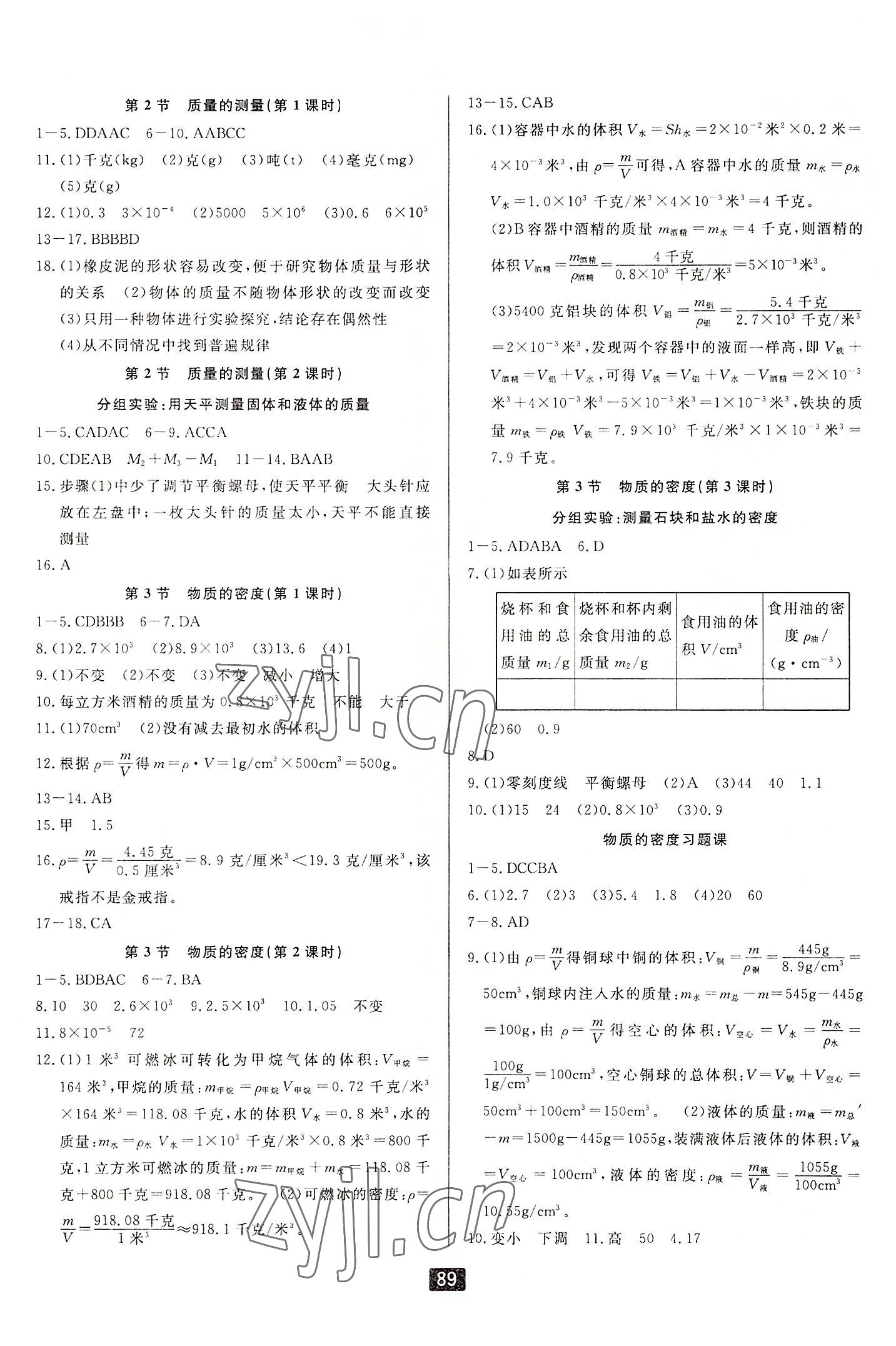 2022年勵(lì)耘書(shū)業(yè)勵(lì)耘新同步七年級(jí)科學(xué)上冊(cè)浙教版 第5頁(yè)