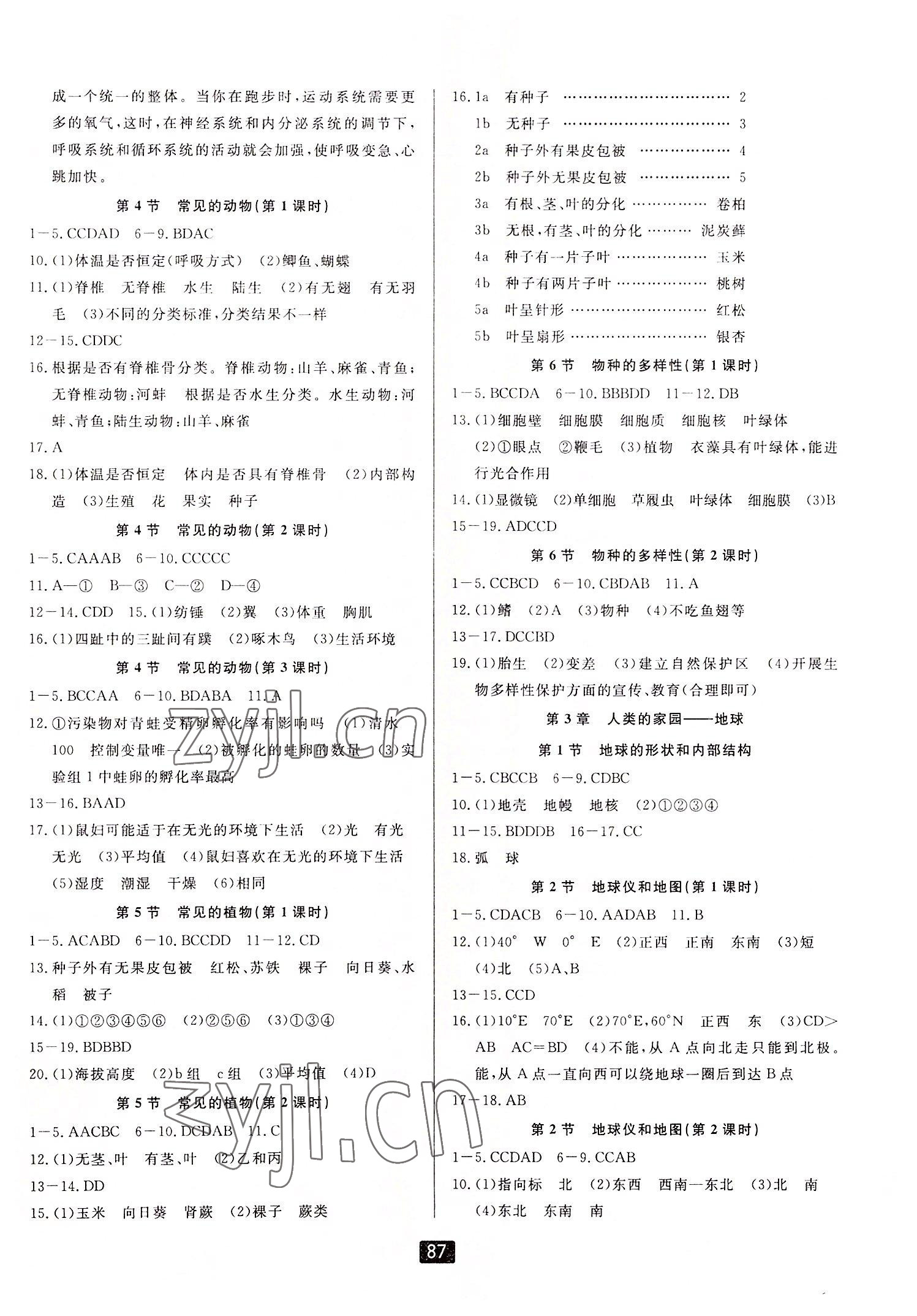 2022年勵(lì)耘書業(yè)勵(lì)耘新同步七年級(jí)科學(xué)上冊(cè)浙教版 第3頁