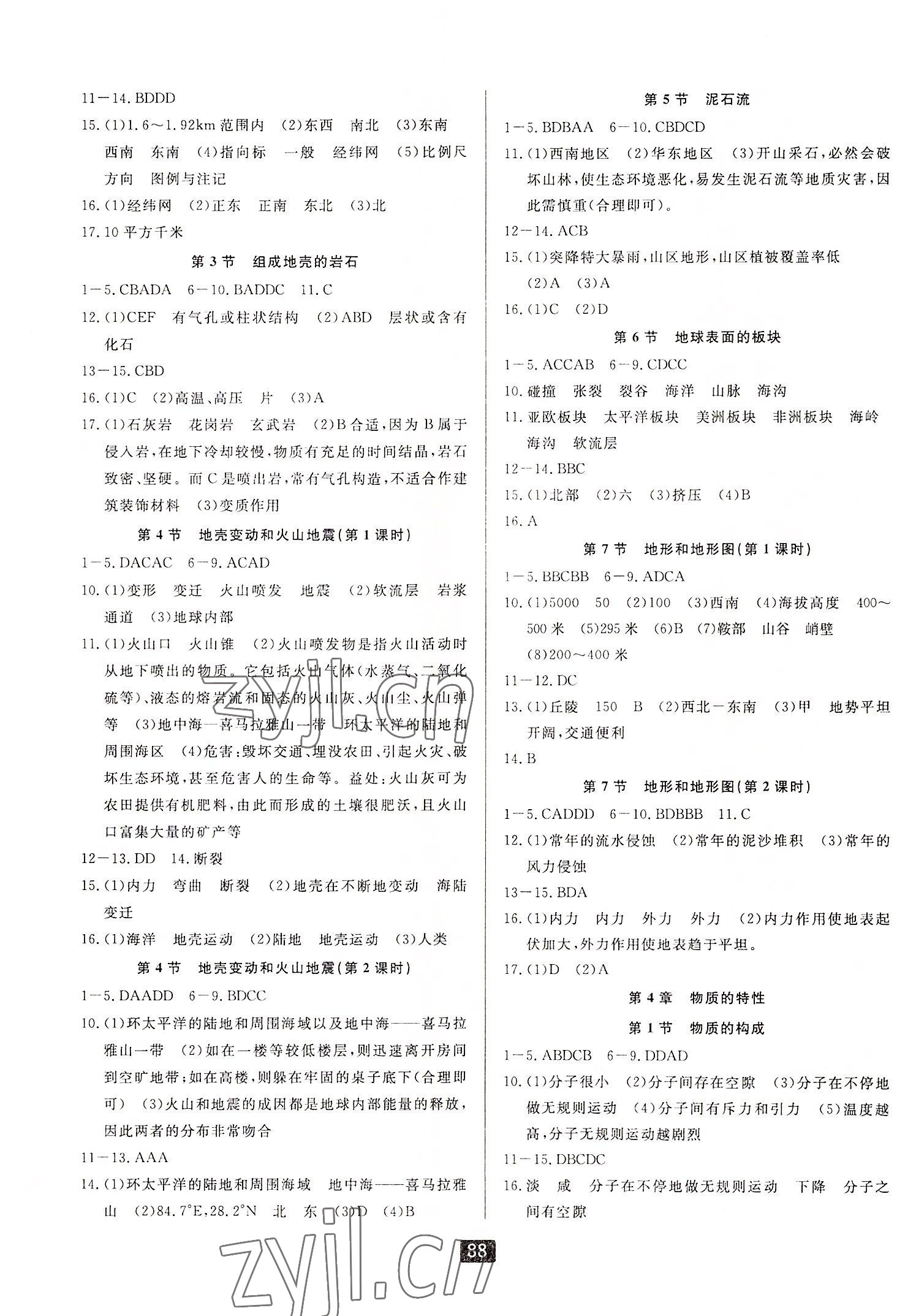 2022年勵耘書業(yè)勵耘新同步七年級科學(xué)上冊浙教版 第4頁