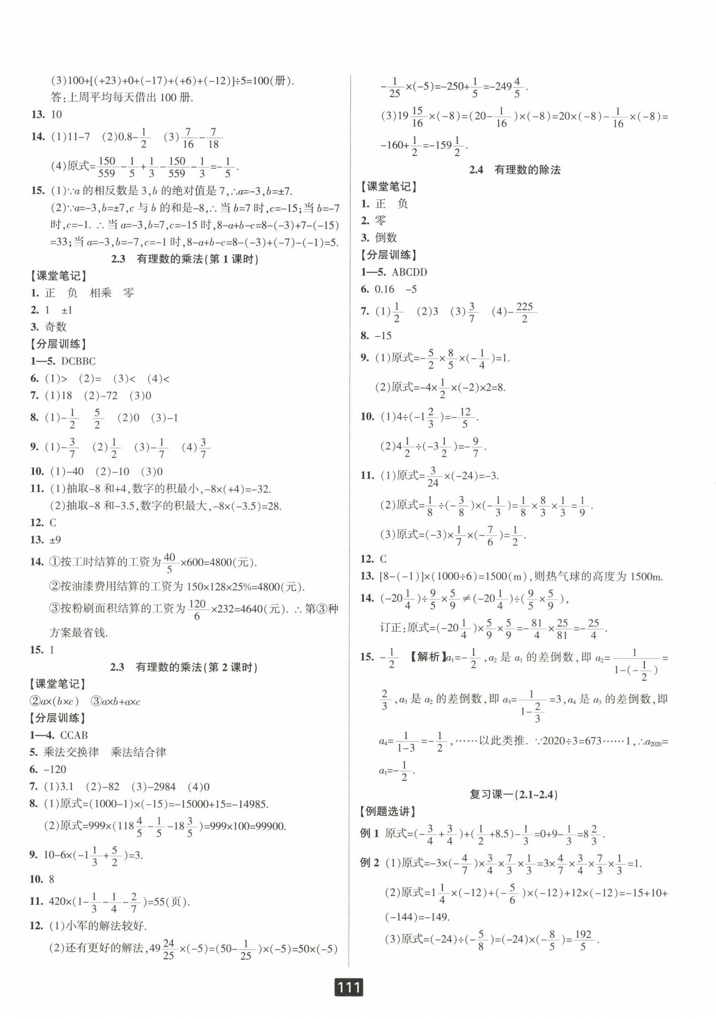 2022年励耘书业励耘新同步七年级数学上册浙教版 第4页