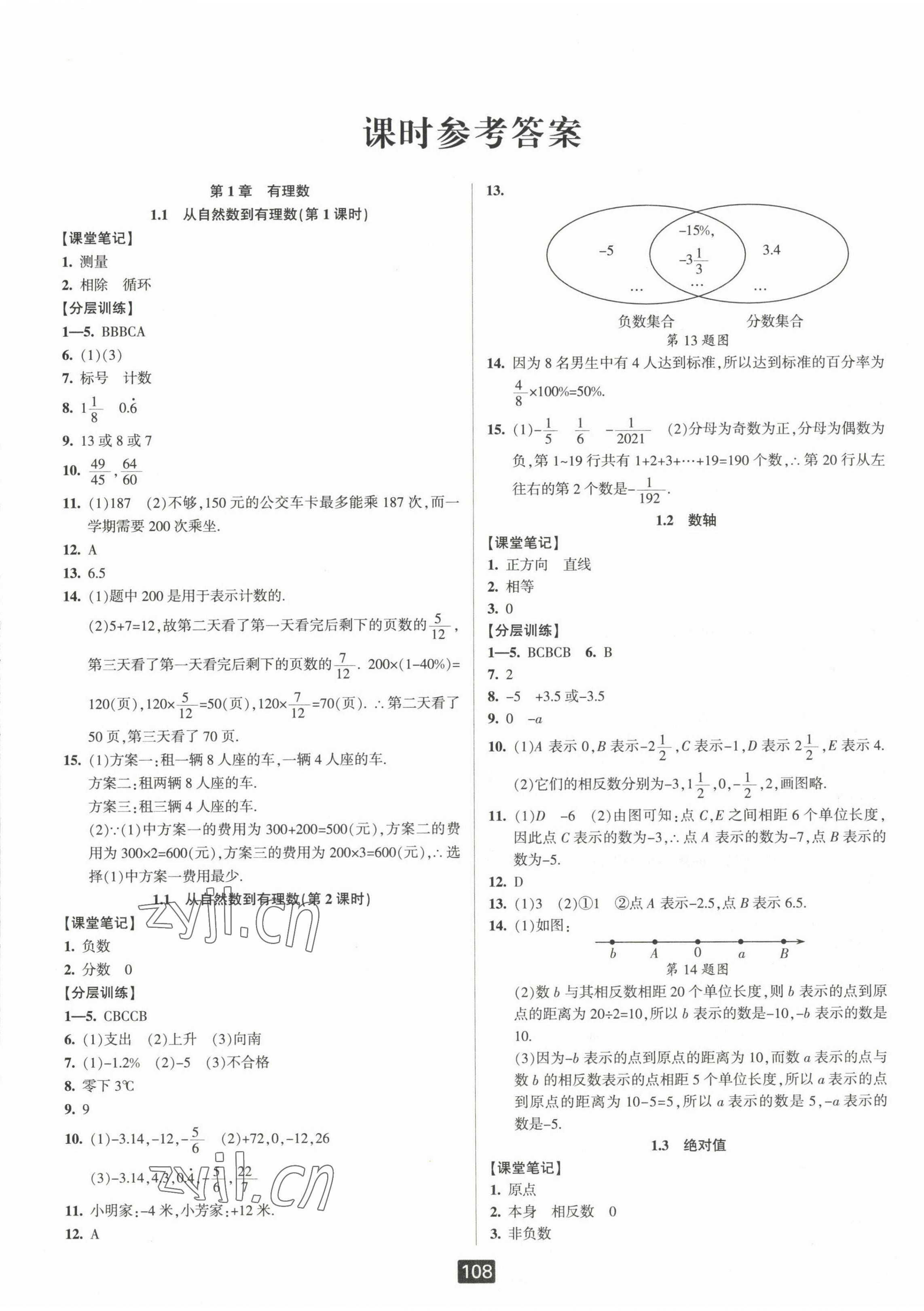 2022年勵耘書業(yè)勵耘新同步七年級數(shù)學(xué)上冊浙教版 第1頁