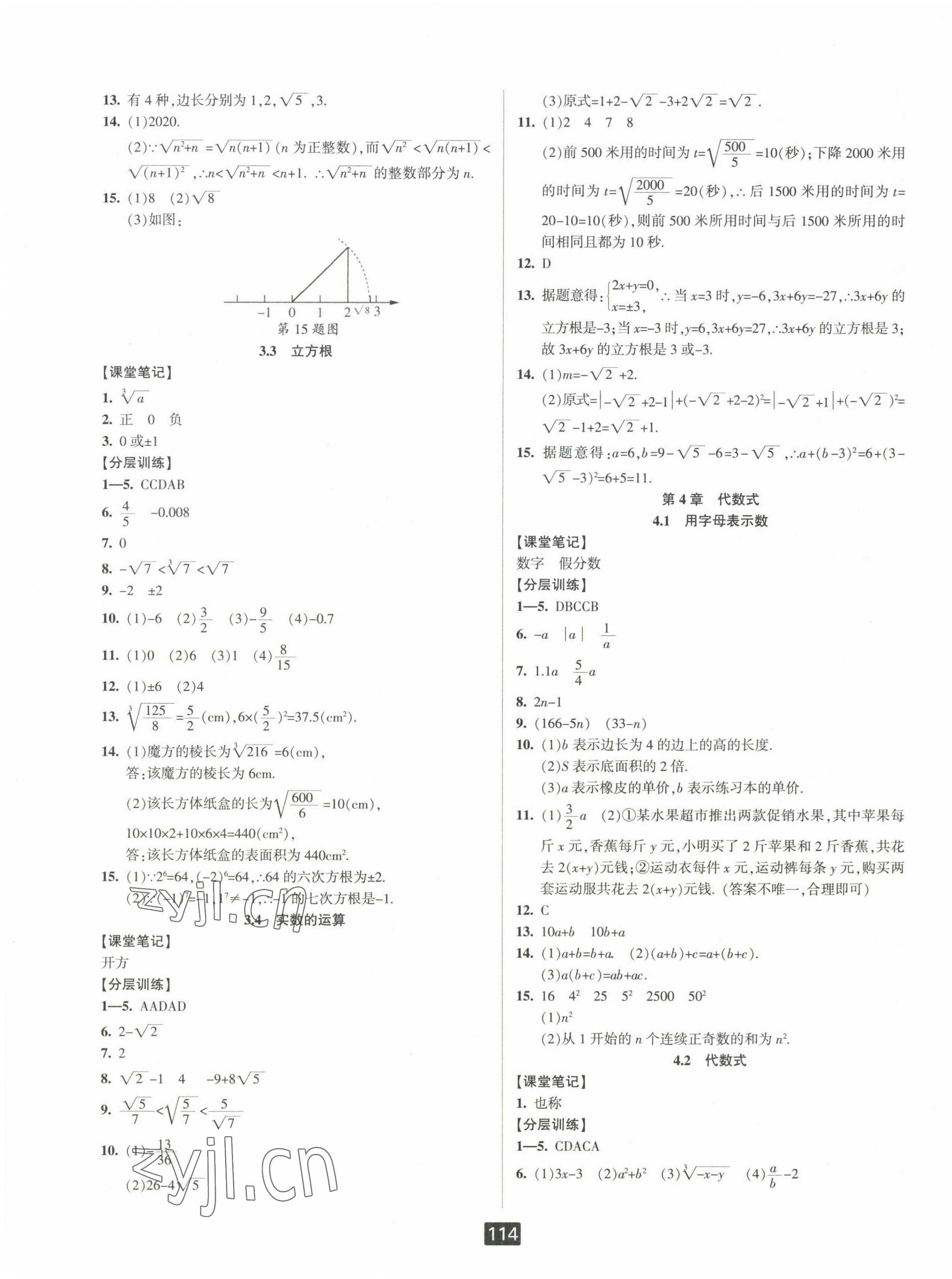 2022年励耘书业励耘新同步七年级数学上册浙教版 第7页