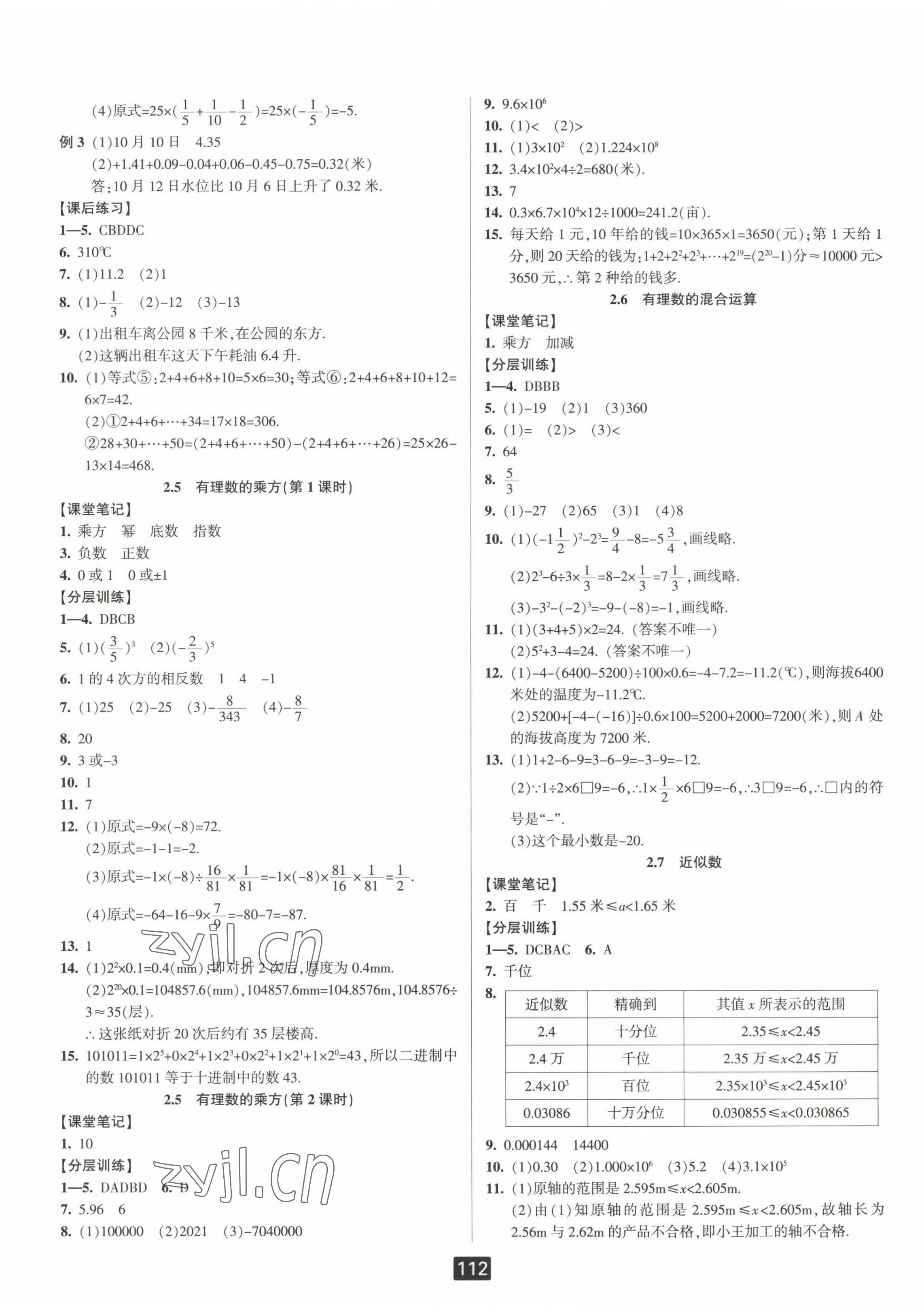 2022年勵(lì)耘書業(yè)勵(lì)耘新同步七年級(jí)數(shù)學(xué)上冊(cè)浙教版 第5頁(yè)