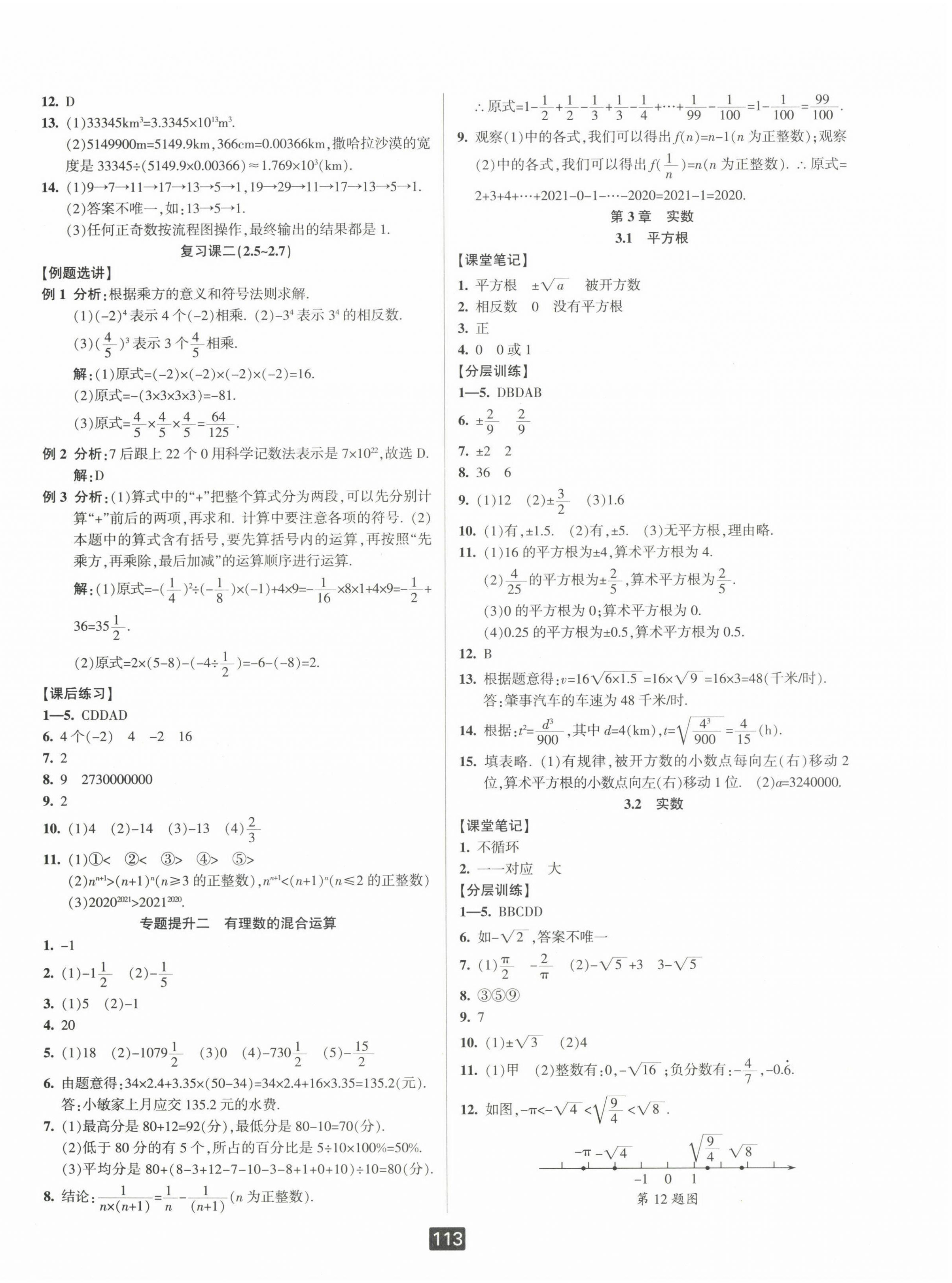 2022年勵耘書業(yè)勵耘新同步七年級數(shù)學(xué)上冊浙教版 第6頁