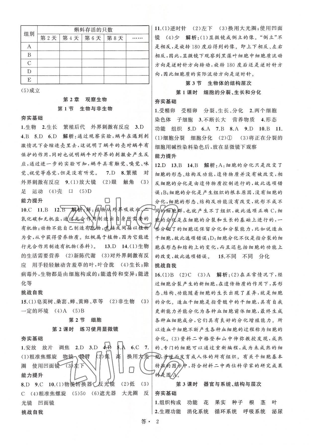 2022年名师面对面同步作业本七年级科学上册浙教版浙江专版 参考答案第2页