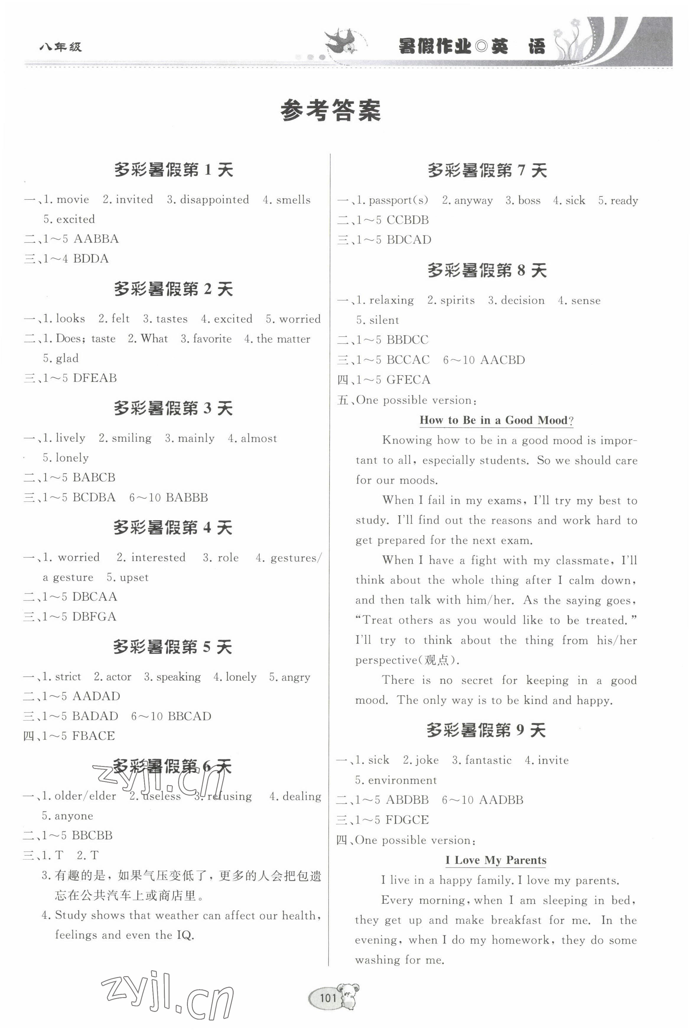 2022年暑假作业八年级英语贵州教育出版社 第1页