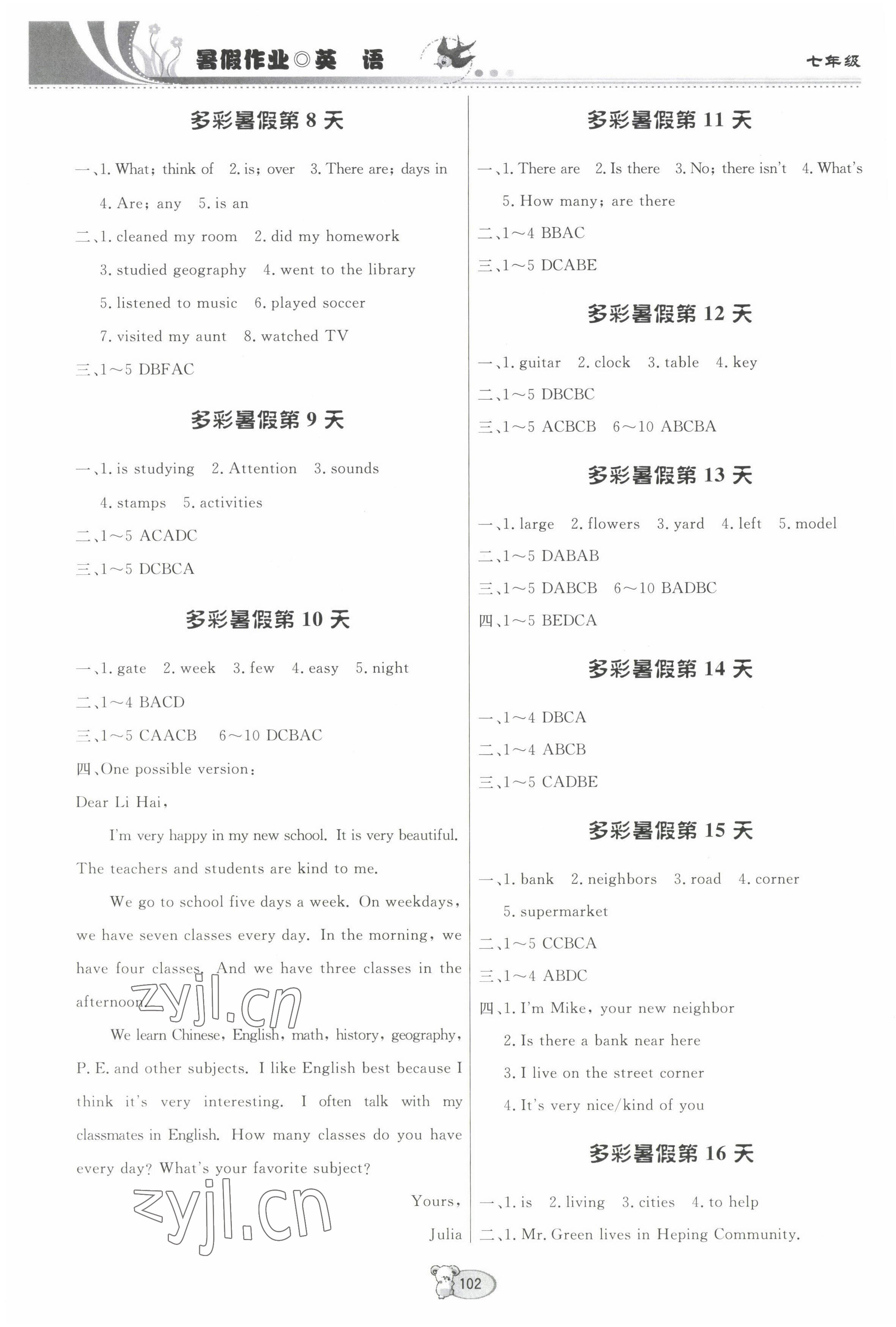 2022年暑假作业七年级英语贵州教育出版社 第2页