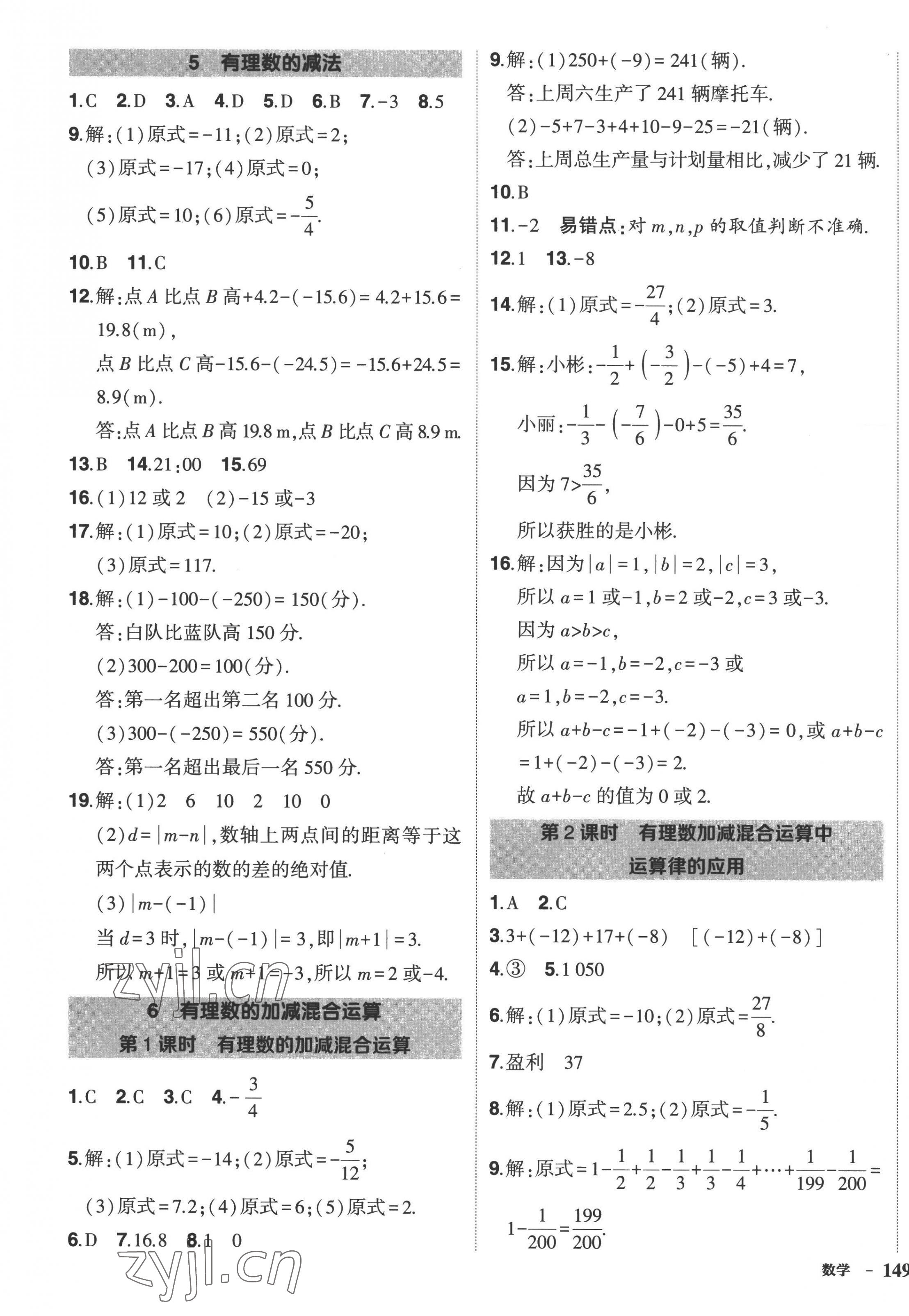 2022年?duì)钤刹怕穭?chuàng)優(yōu)作業(yè)七年級(jí)數(shù)學(xué)上冊(cè)北師大版 第5頁