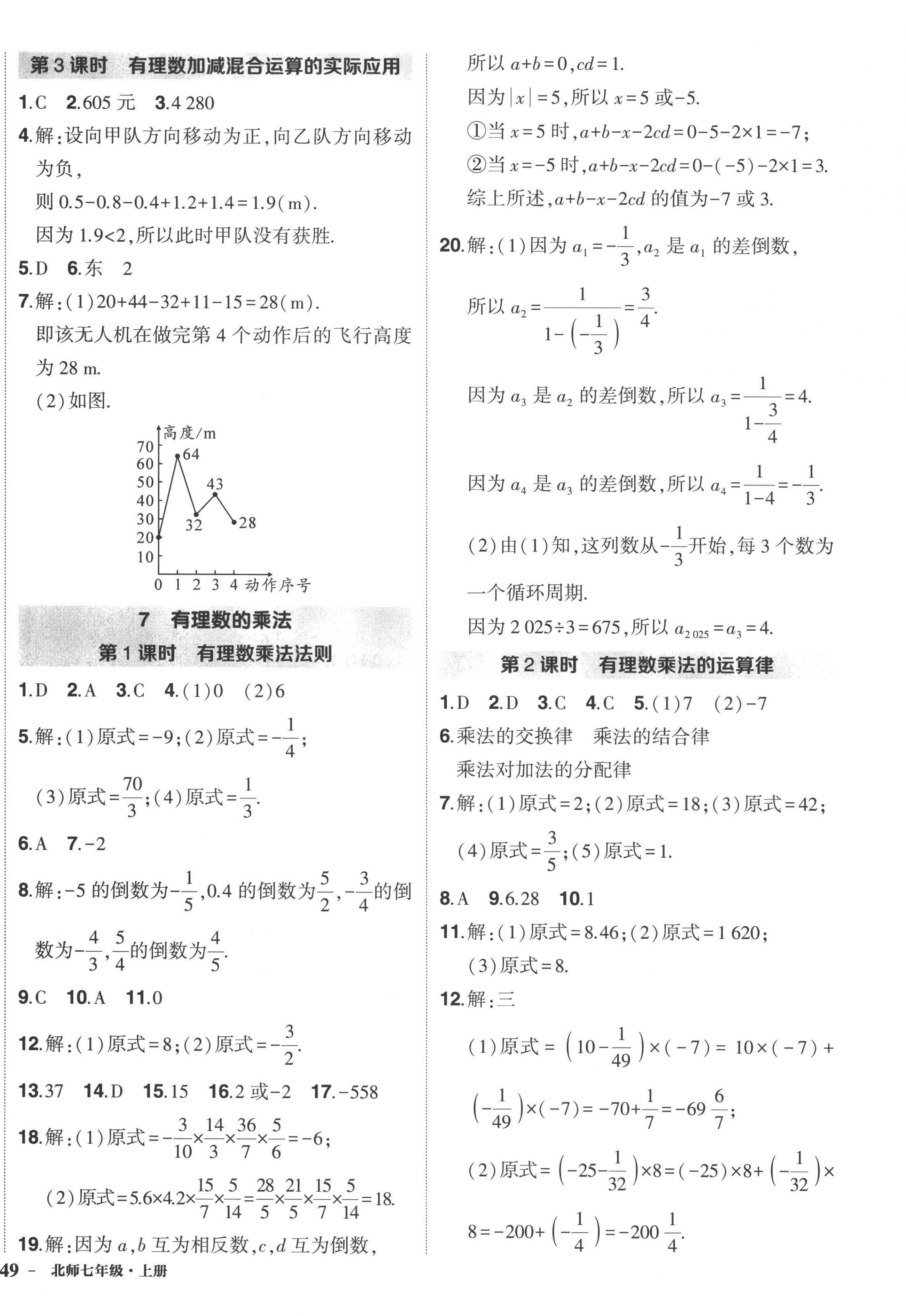 2022年状元成才路创优作业七年级数学上册北师大版 第6页