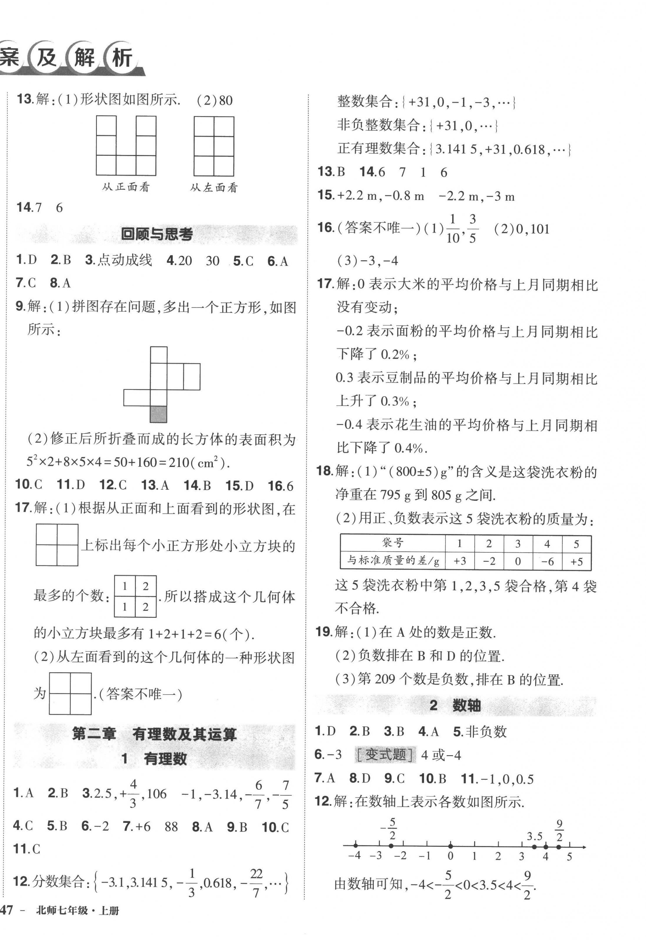 2022年状元成才路创优作业七年级数学上册北师大版 第2页