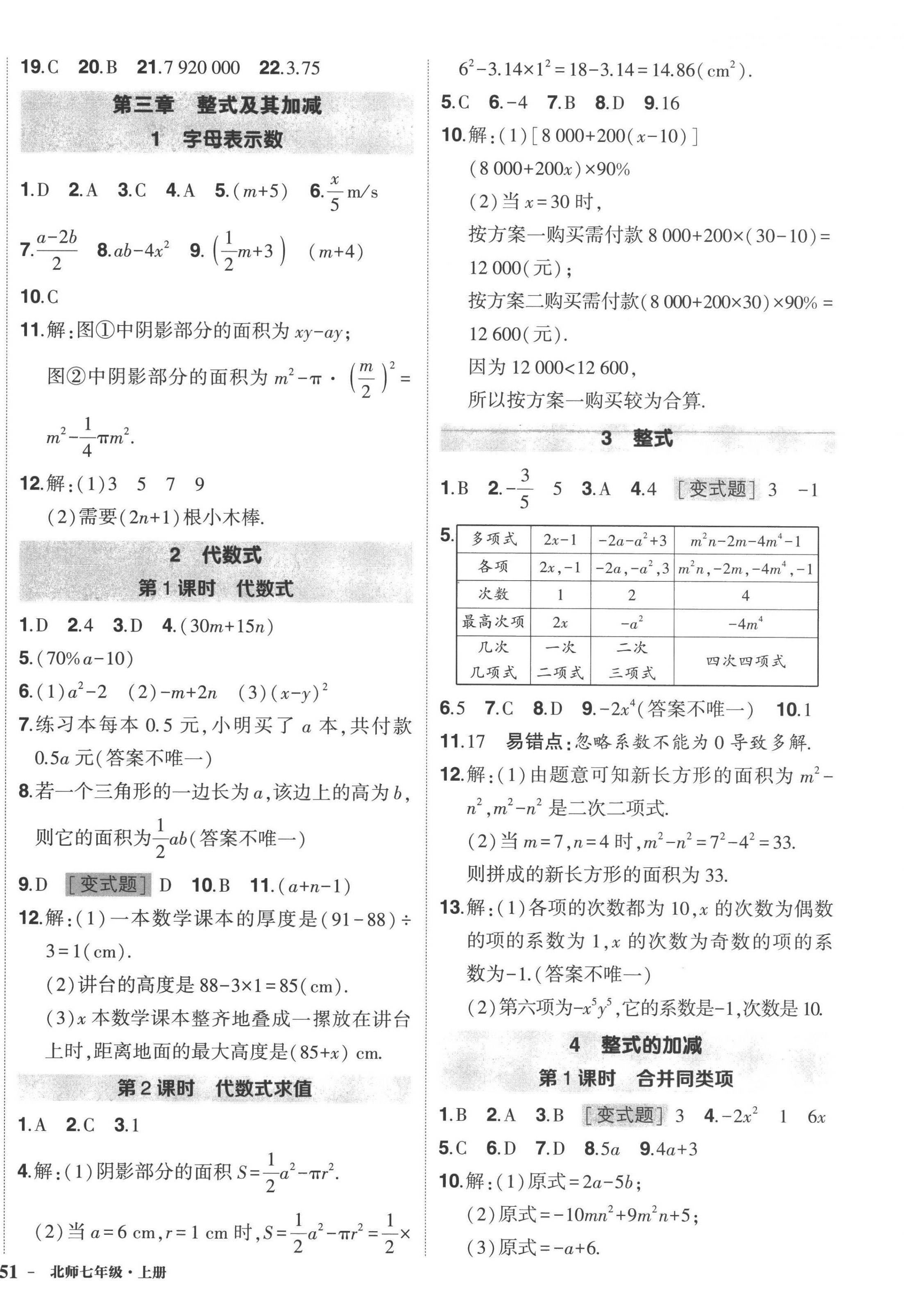 2022年?duì)钤刹怕穭?chuàng)優(yōu)作業(yè)七年級(jí)數(shù)學(xué)上冊(cè)北師大版 第10頁(yè)