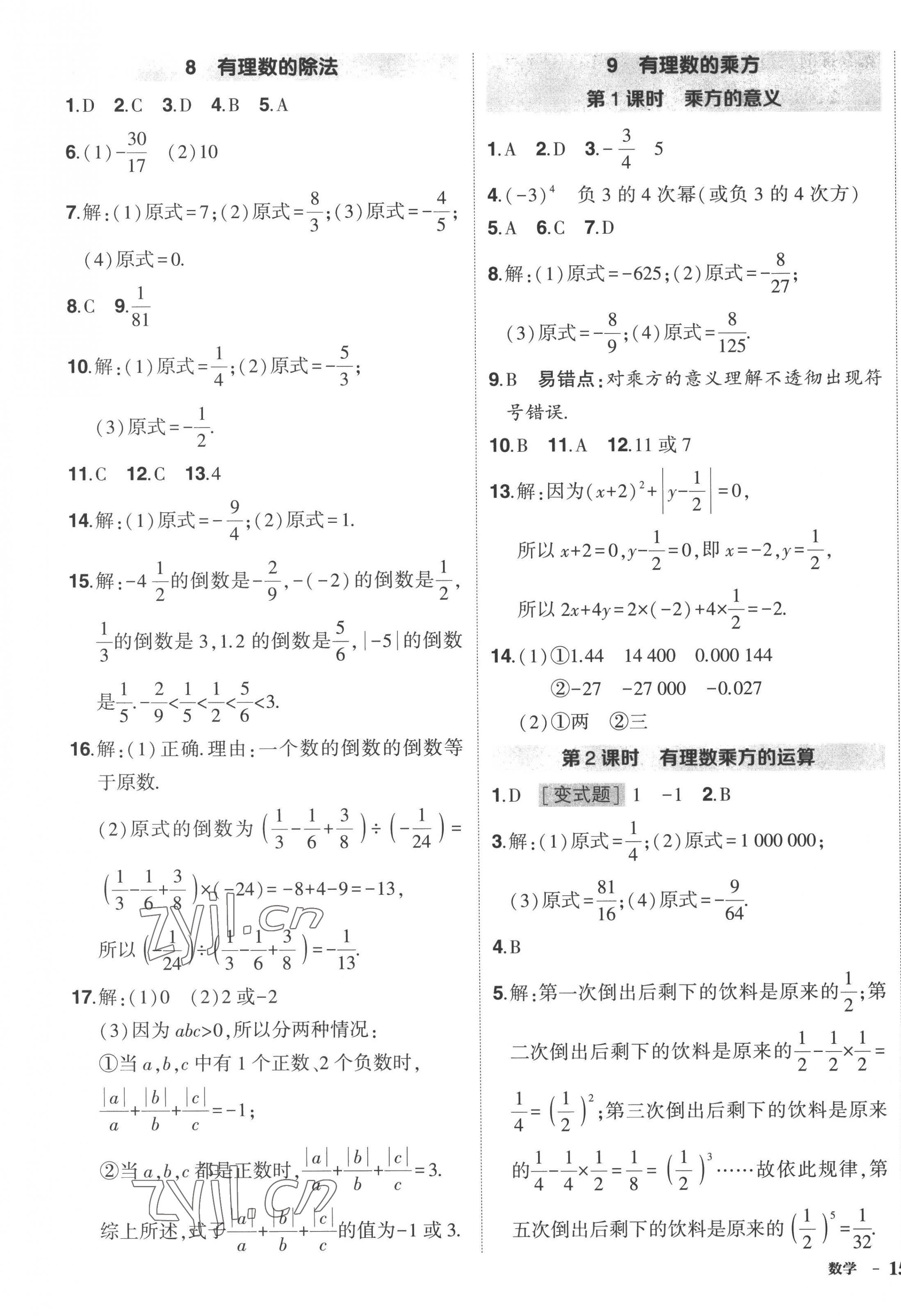 2022年?duì)钤刹怕穭?chuàng)優(yōu)作業(yè)七年級數(shù)學(xué)上冊北師大版 第7頁