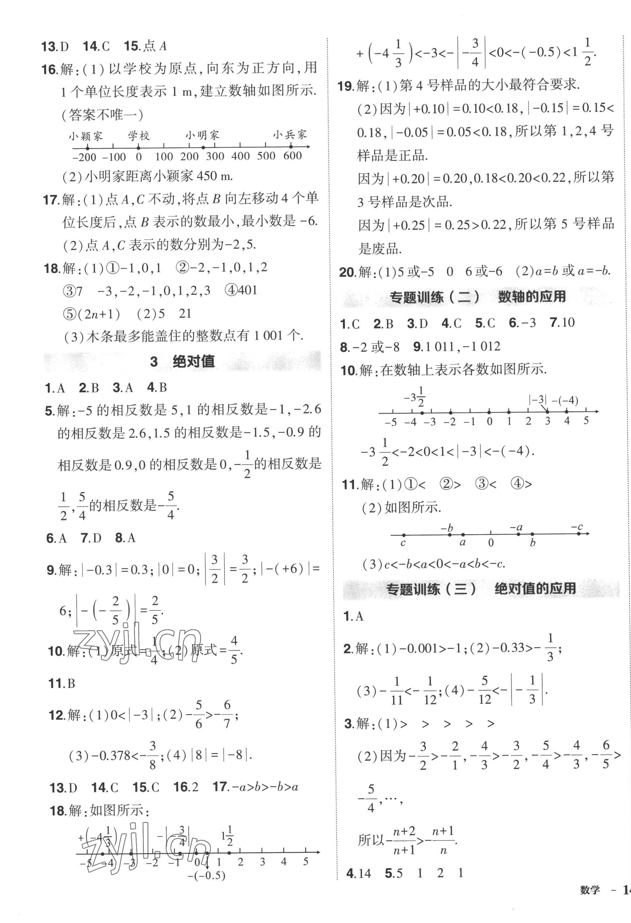 2022年?duì)钤刹怕穭?chuàng)優(yōu)作業(yè)七年級(jí)數(shù)學(xué)上冊(cè)北師大版 第3頁(yè)