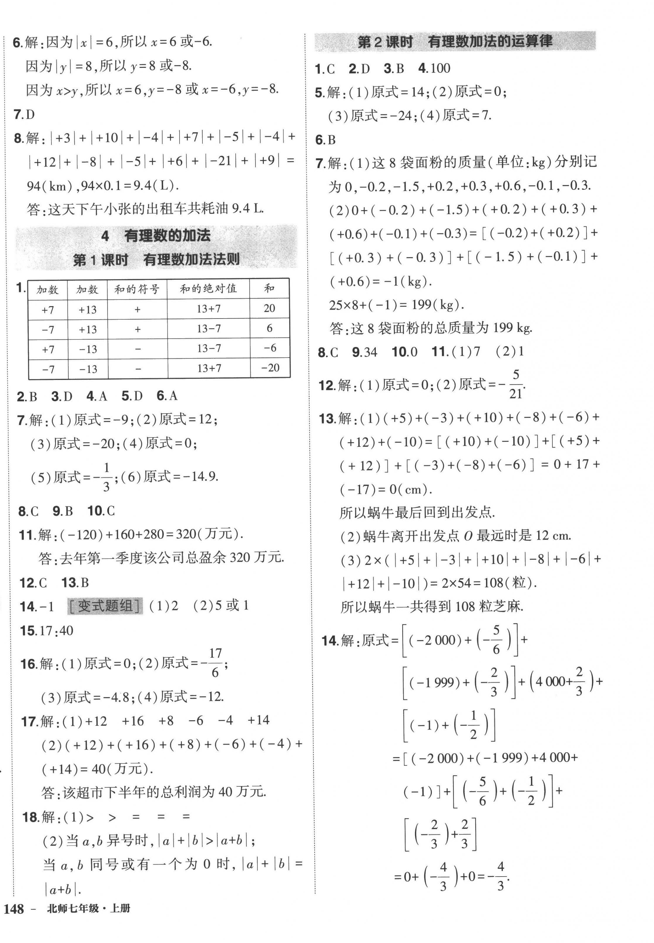 2022年?duì)钤刹怕穭?chuàng)優(yōu)作業(yè)七年級(jí)數(shù)學(xué)上冊(cè)北師大版 第4頁(yè)