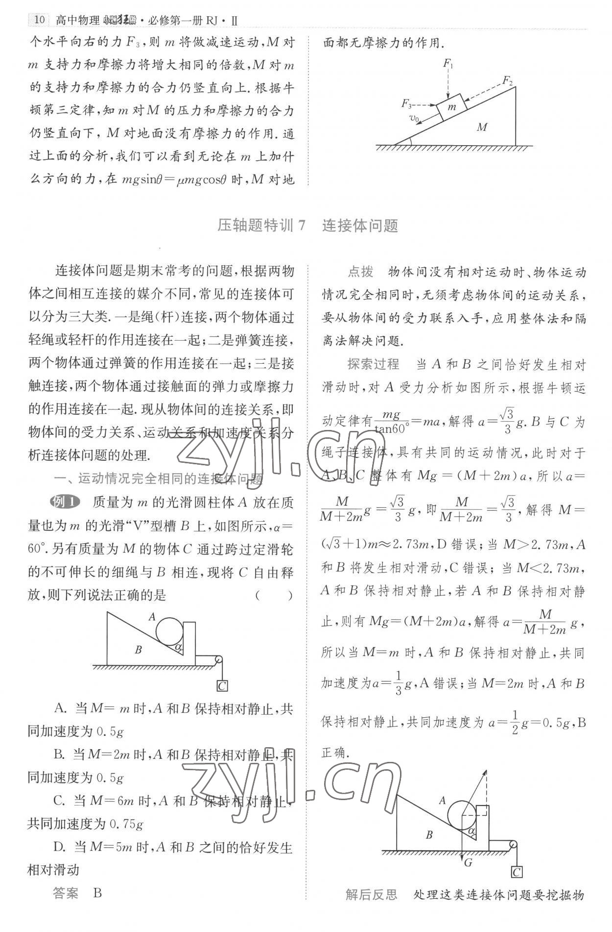 2022年小题狂做高中物理必修第一册RJⅡ 第10页