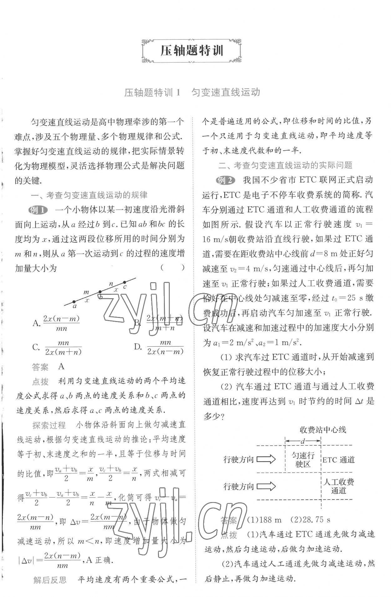 2022年小题狂做高中物理必修第一册RJⅡ 第1页