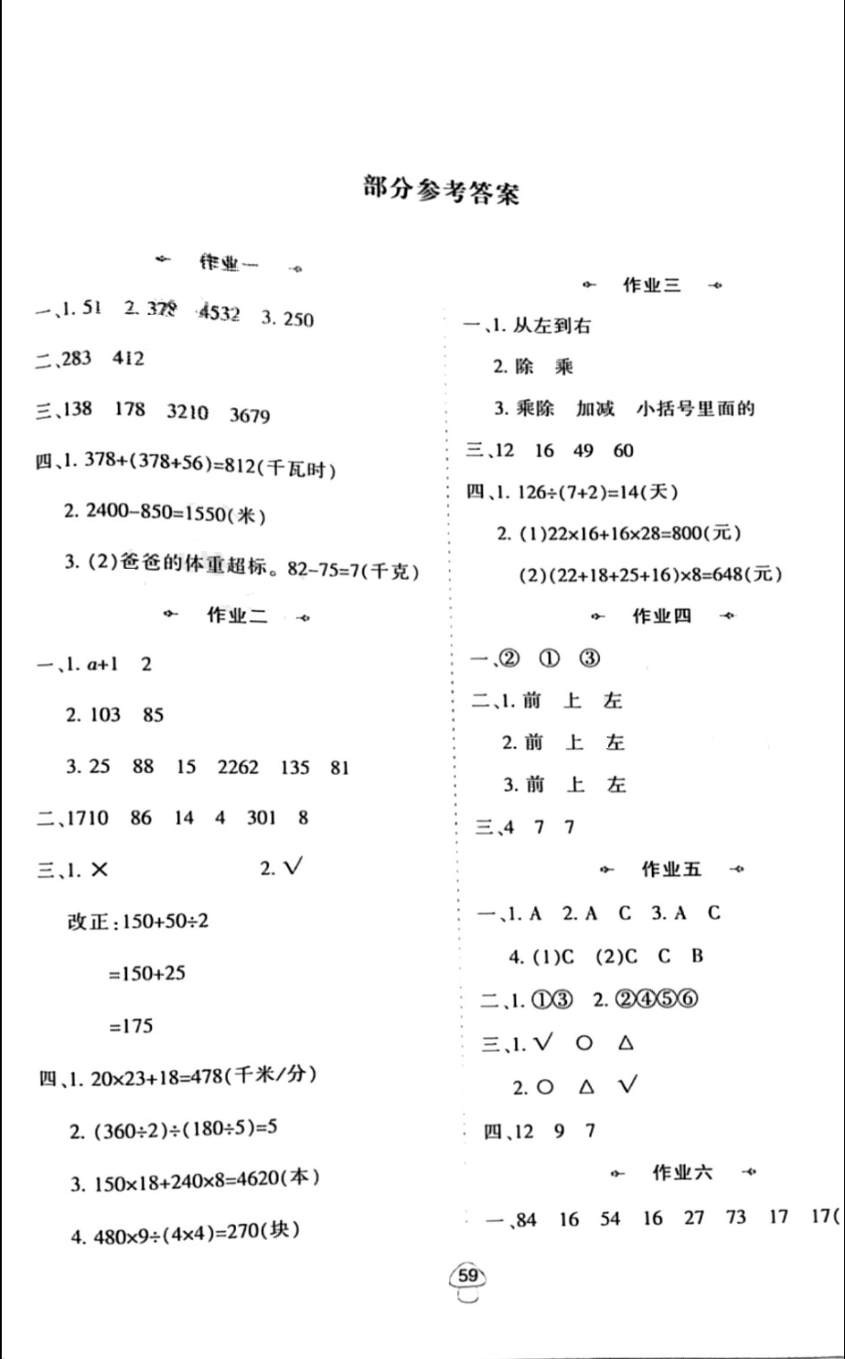 2022年暑假作業(yè)四年級數(shù)學人教版陜西人民教育出版社 第1頁