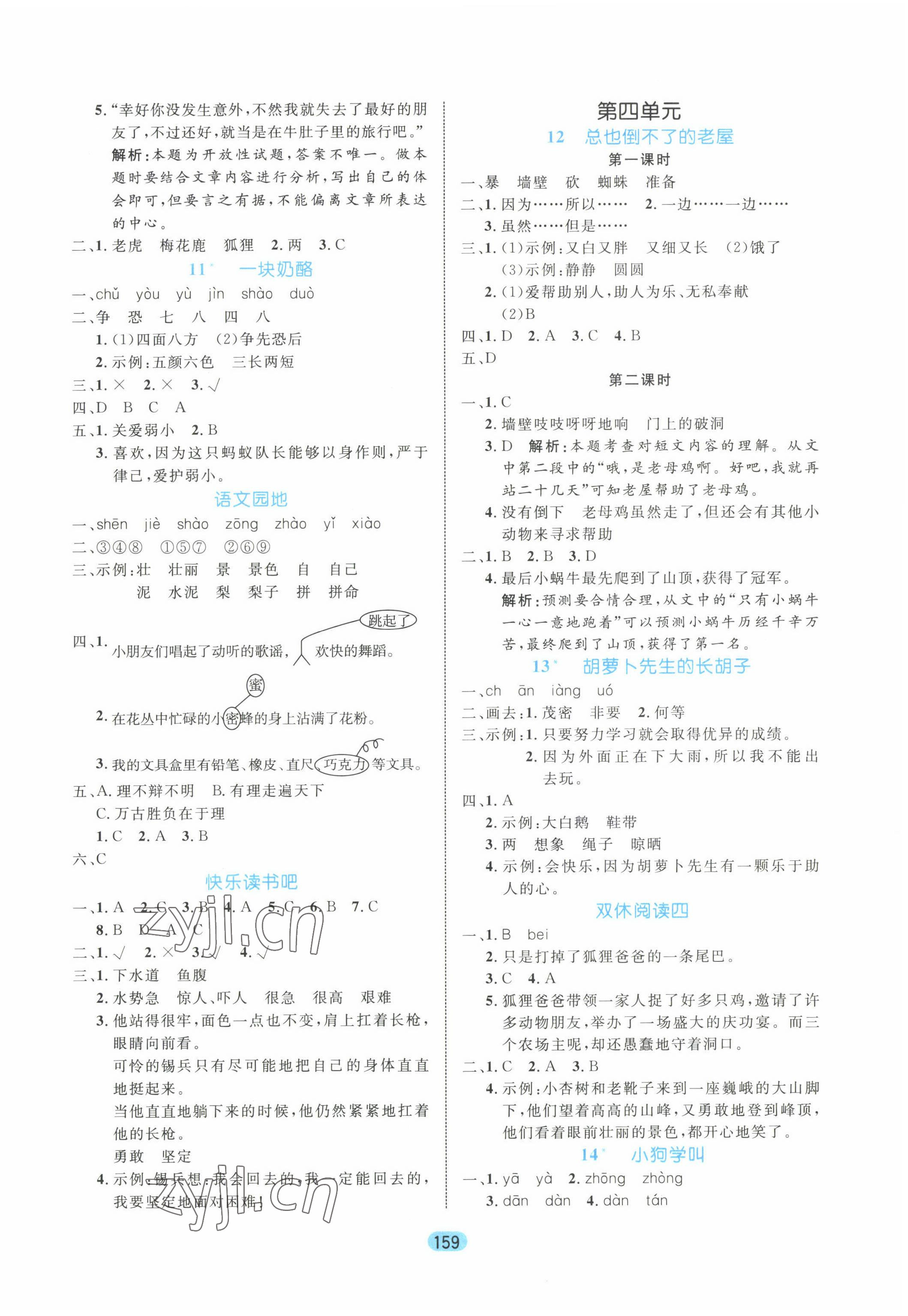 2022年黄冈名师天天练三年级语文上册人教版 参考答案第5页