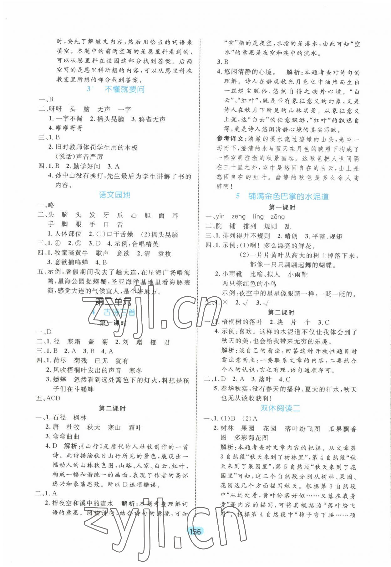 2022年黄冈名师天天练三年级语文上册人教版 参考答案第2页