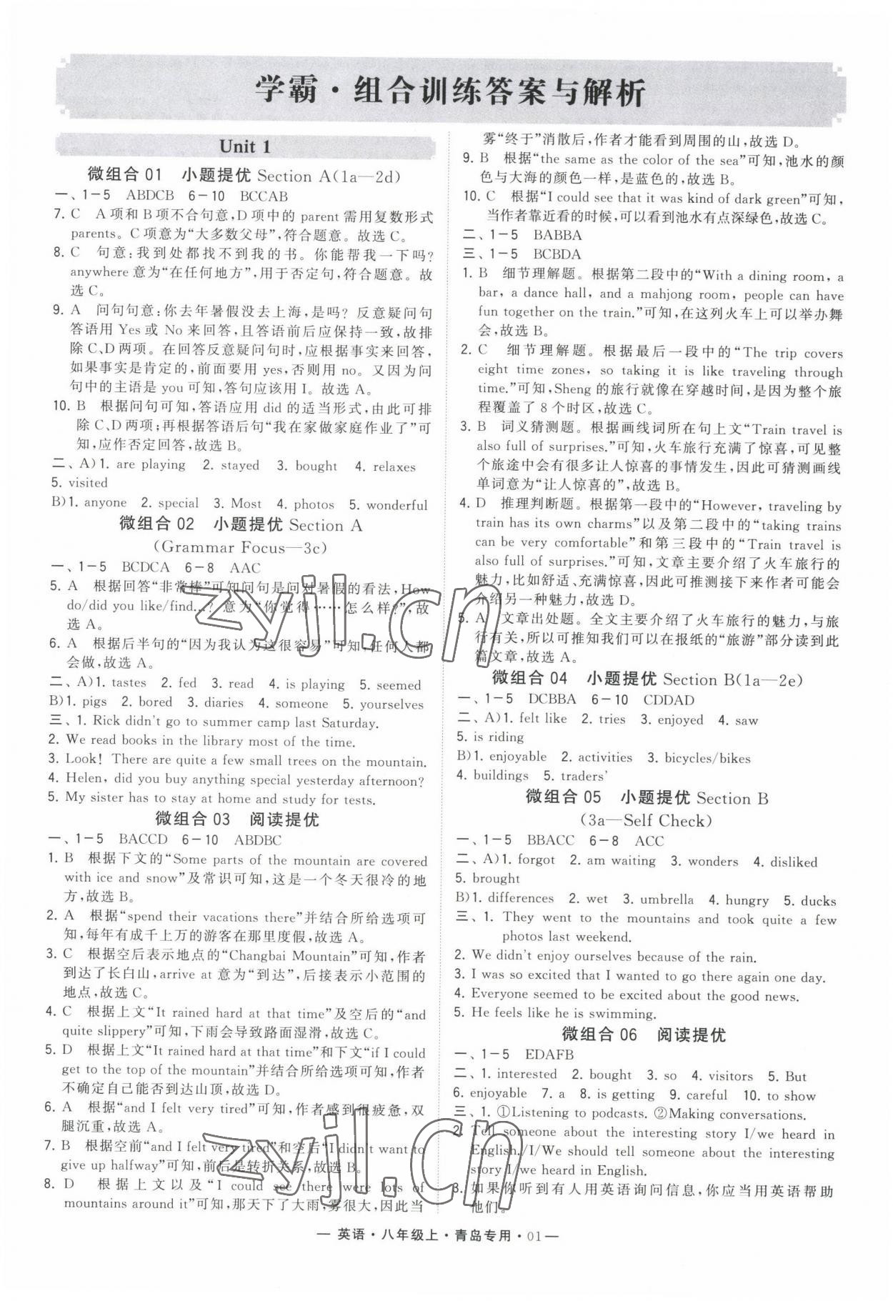 2022年學(xué)霸組合訓(xùn)練八年級英語上冊人教版青島專版 第1頁