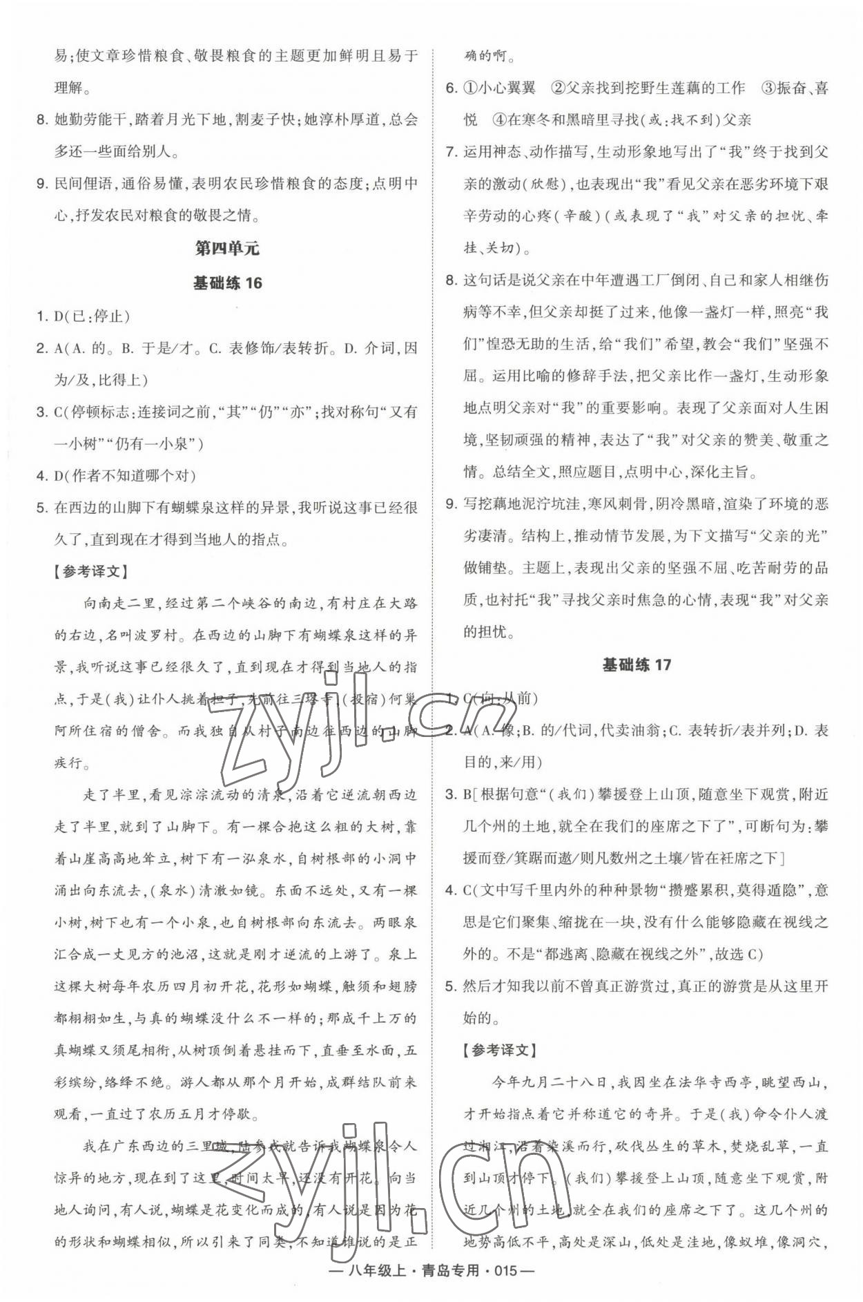 2022年学霸组合训练八年级语文上册人教版青岛专版答案——青夏教育精英家教网——