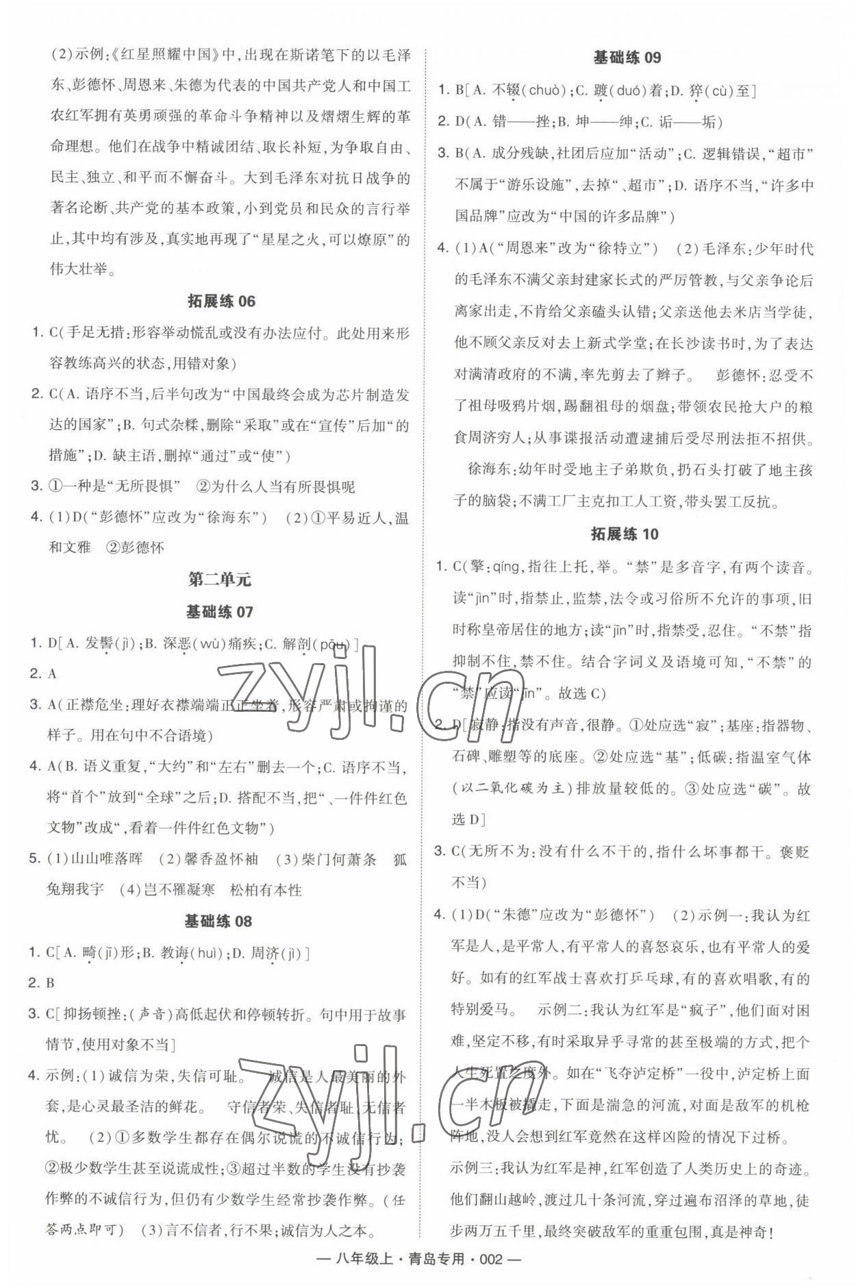 2022年學(xué)霸組合訓(xùn)練八年級(jí)語文上冊(cè)人教版青島專版 第2頁