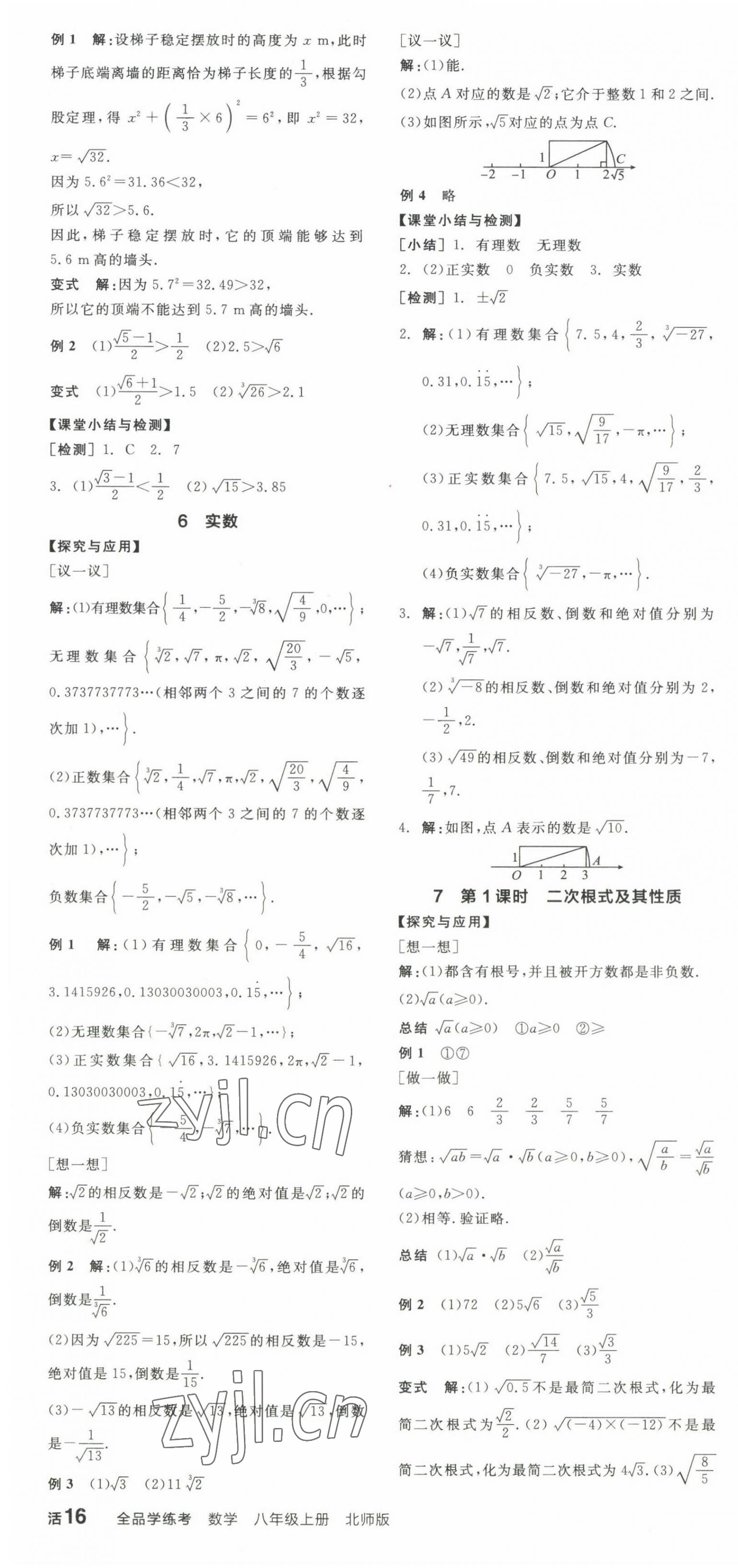 2022年全品学练考八年级数学上册北师大版 第4页