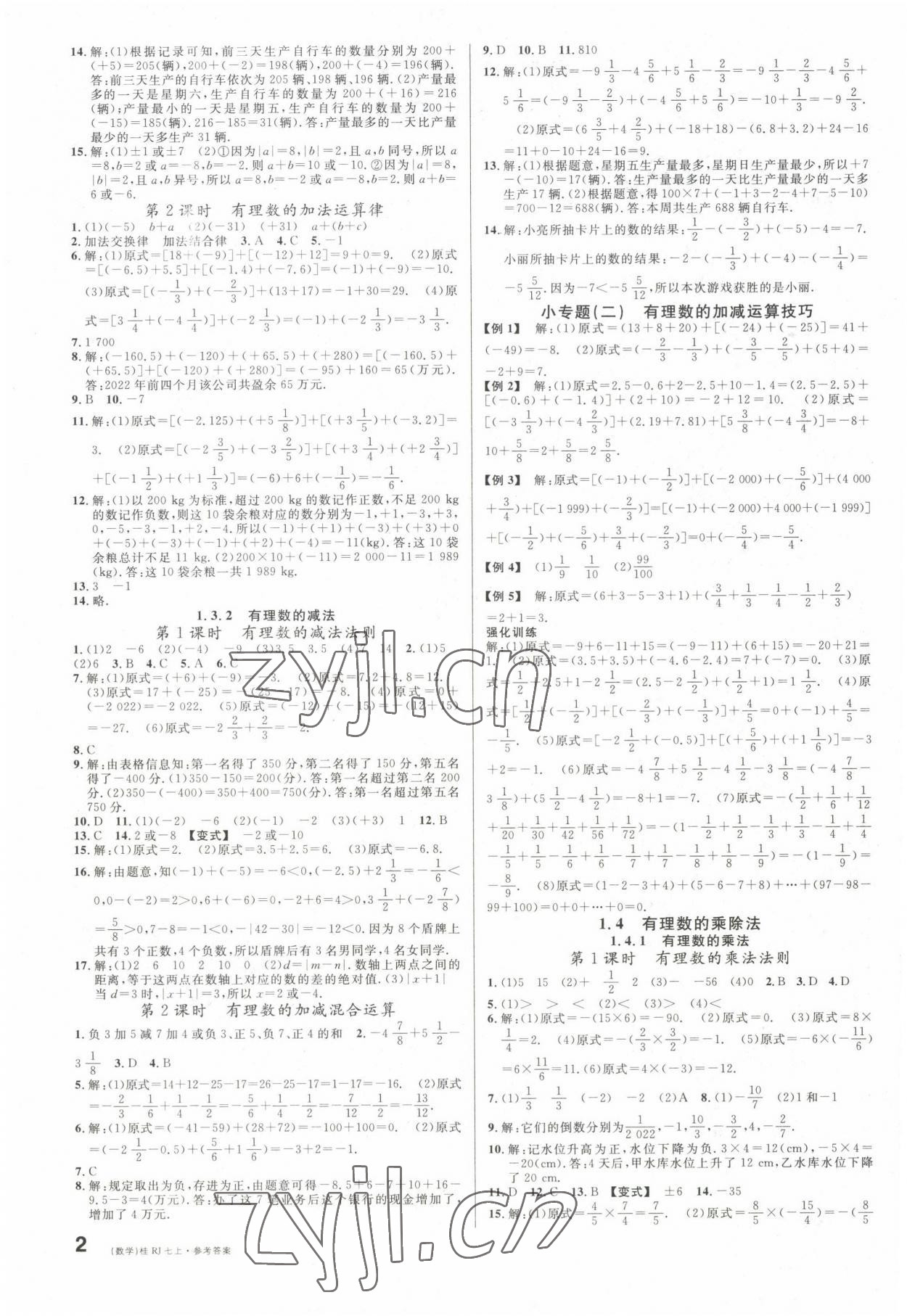 2022年名校課堂七年級(jí)數(shù)學(xué)上冊(cè)人教版廣西專版 第2頁(yè)