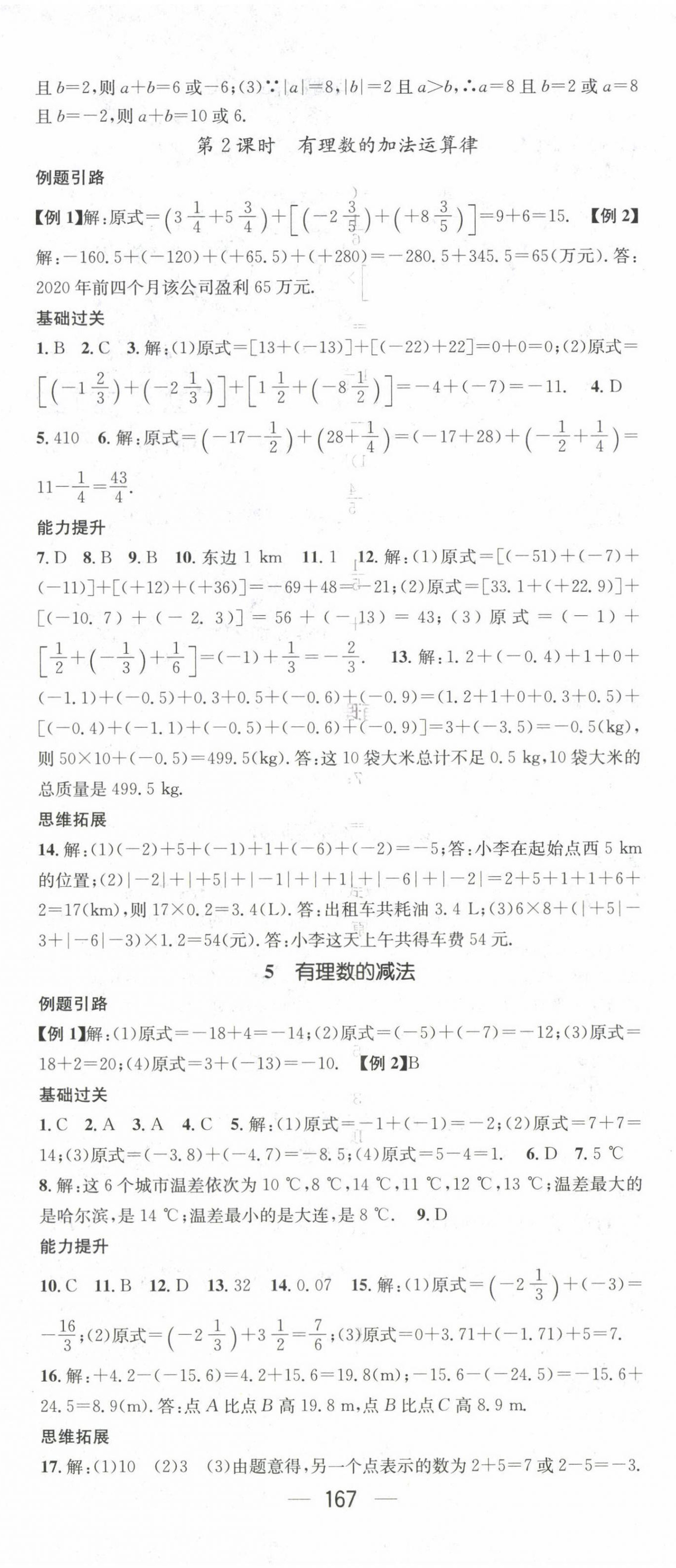 2022年名師測(cè)控七年級(jí)數(shù)學(xué)上冊(cè)北師大版 第5頁(yè)