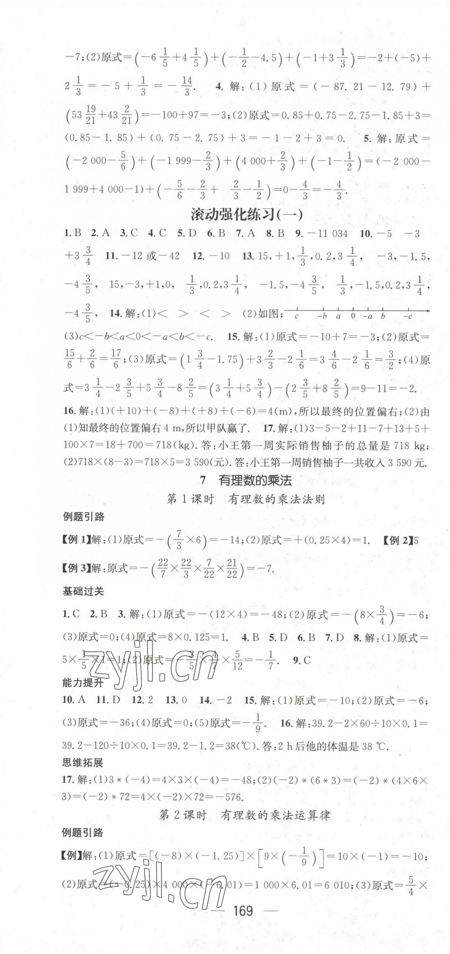 2022年名师测控七年级数学上册北师大版 第7页