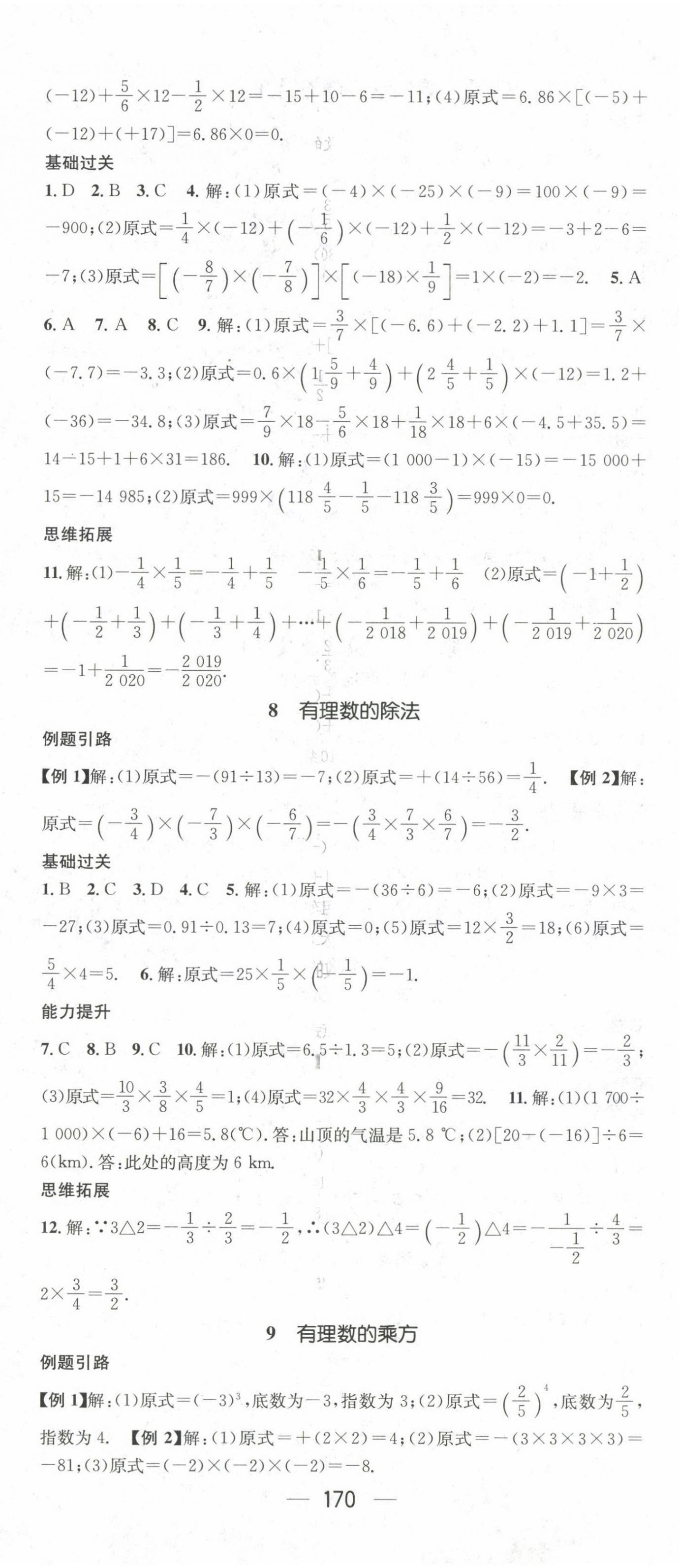 2022年名师测控七年级数学上册北师大版 第8页