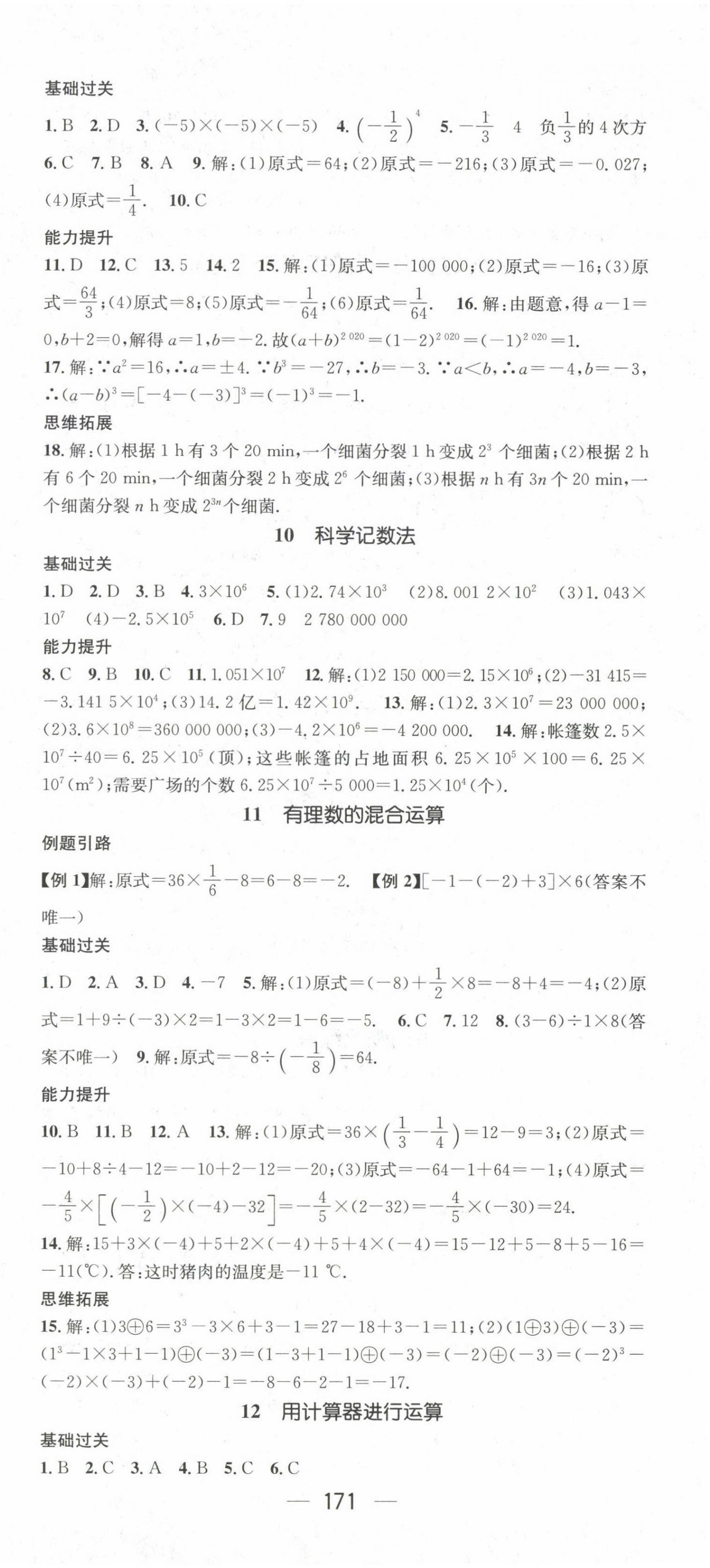 2022年名师测控七年级数学上册北师大版 第9页