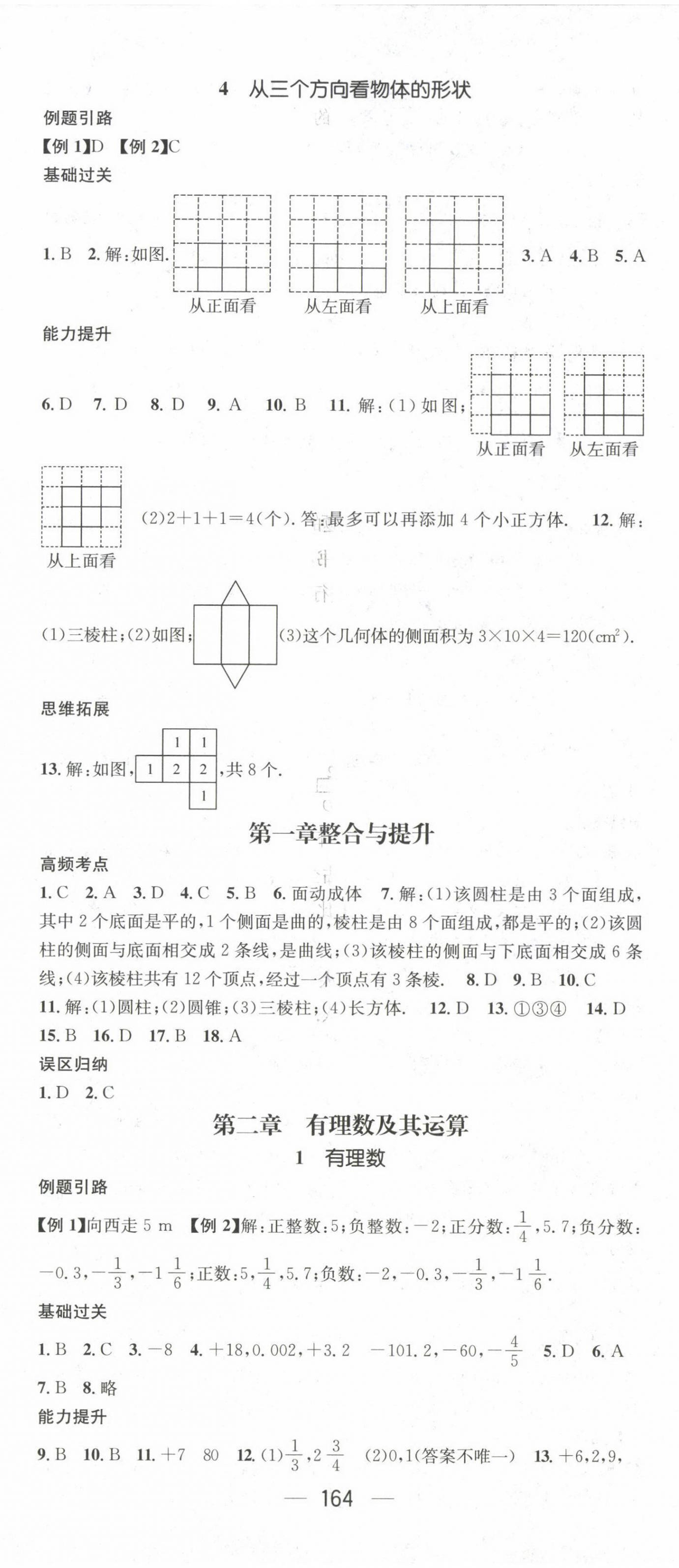 2022年名师测控七年级数学上册北师大版 第2页