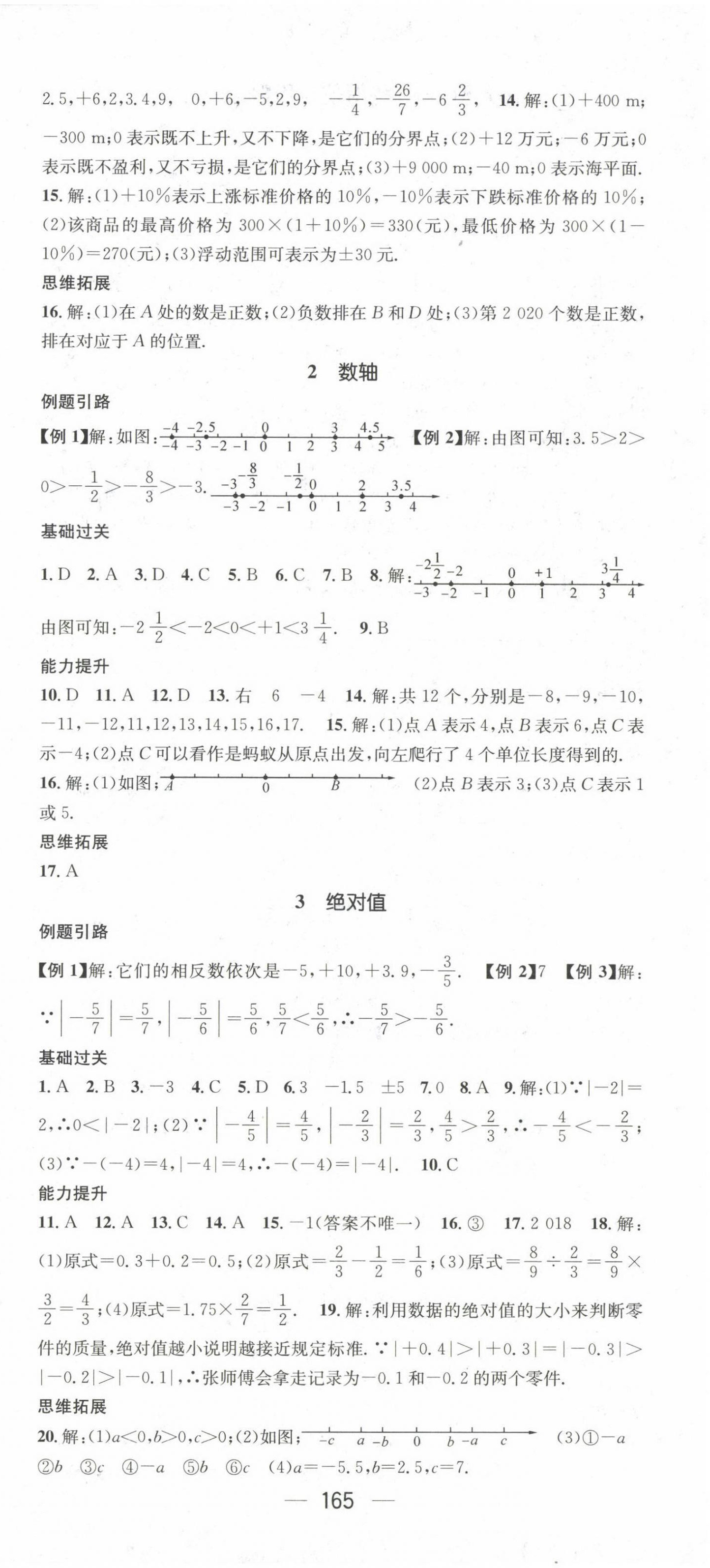 2022年名師測控七年級數學上冊北師大版 第3頁