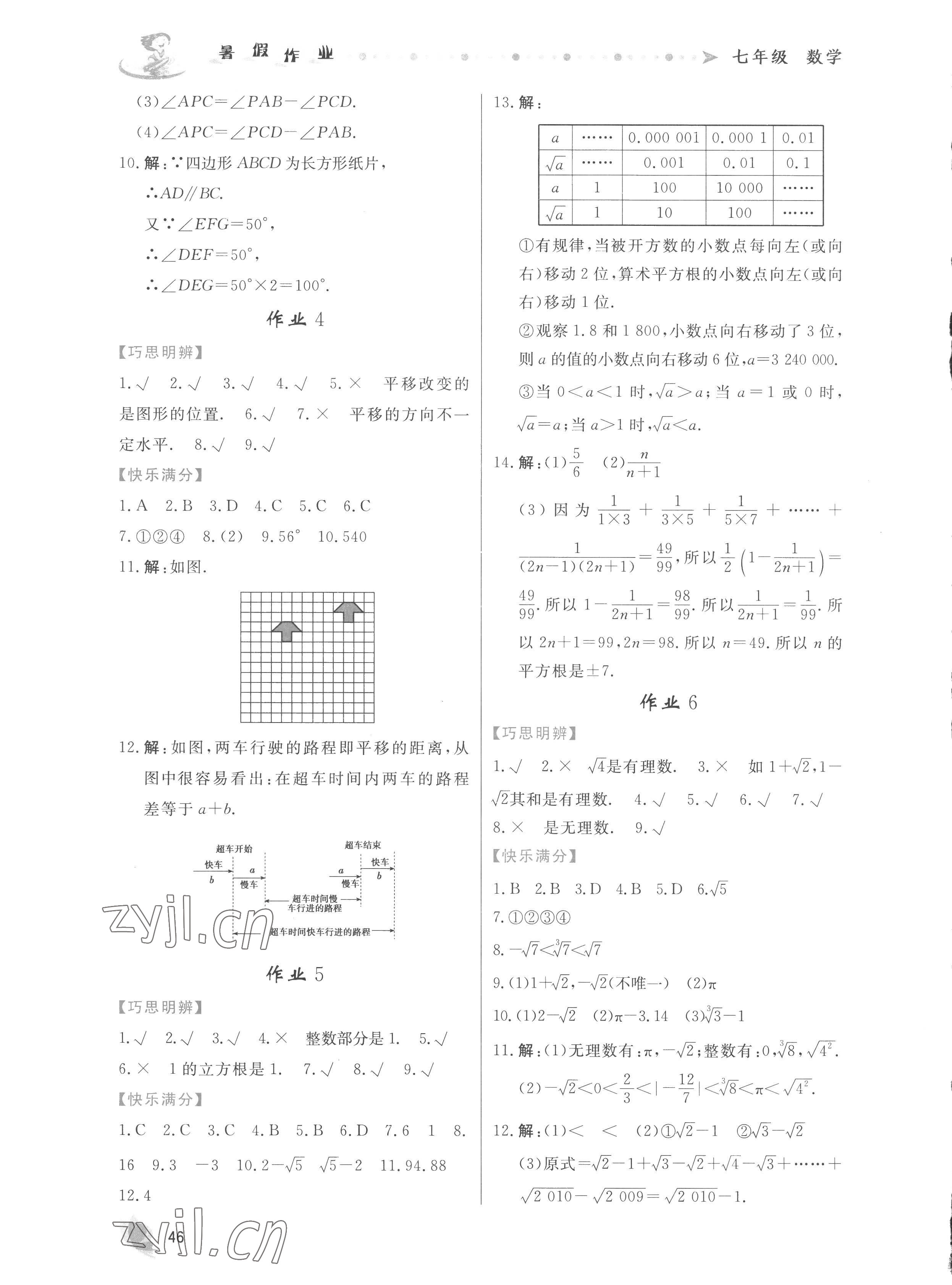 2022年暑假作业七年级数学内蒙古人民出版社 第2页