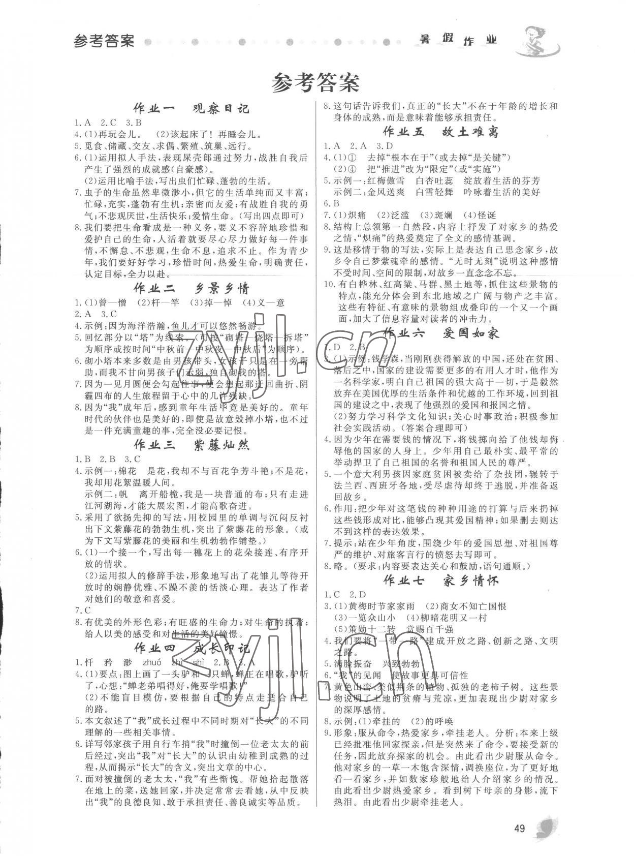 2022年暑假作业七年级语文内蒙古人民出版社 第1页