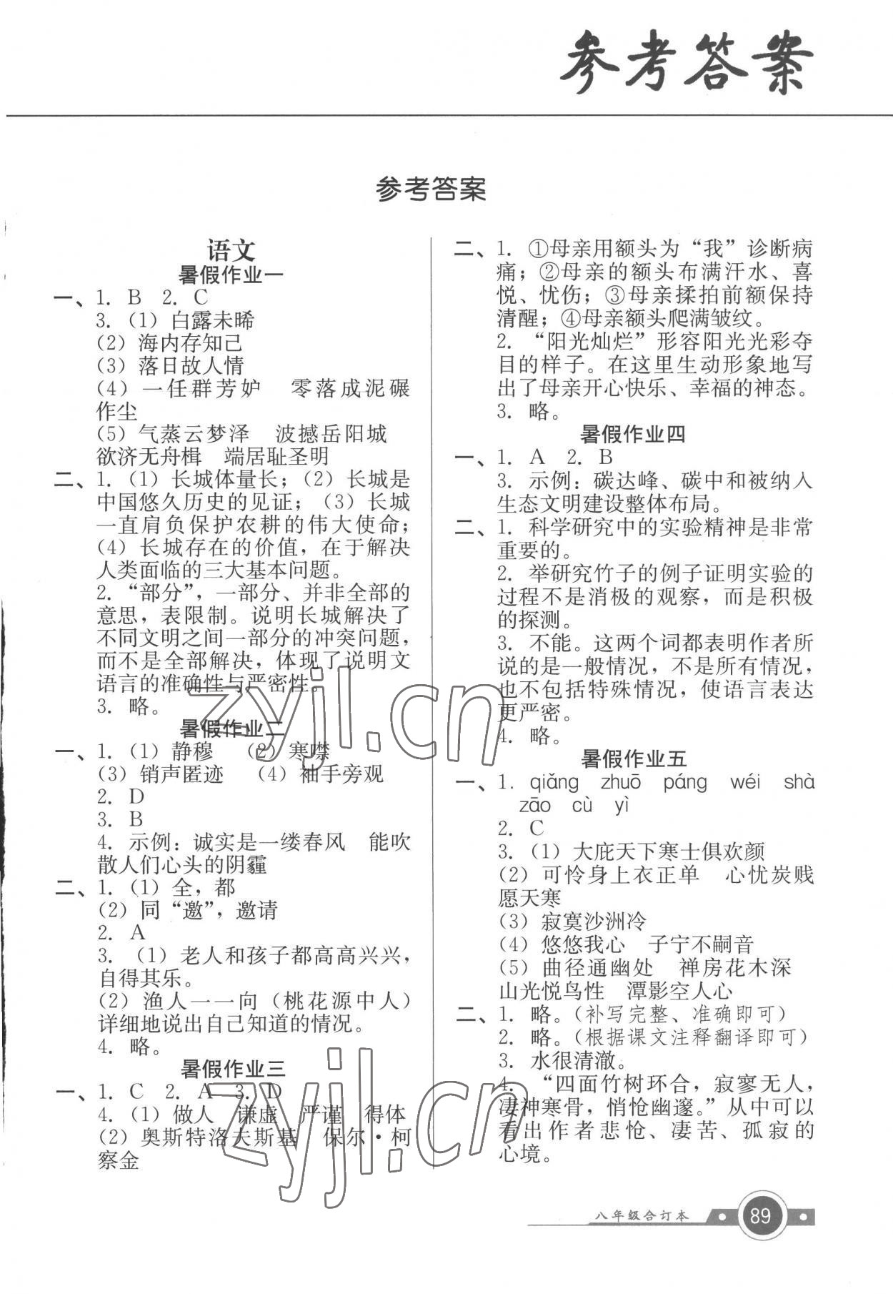 2022年南粤学典快乐暑假八年级 第1页