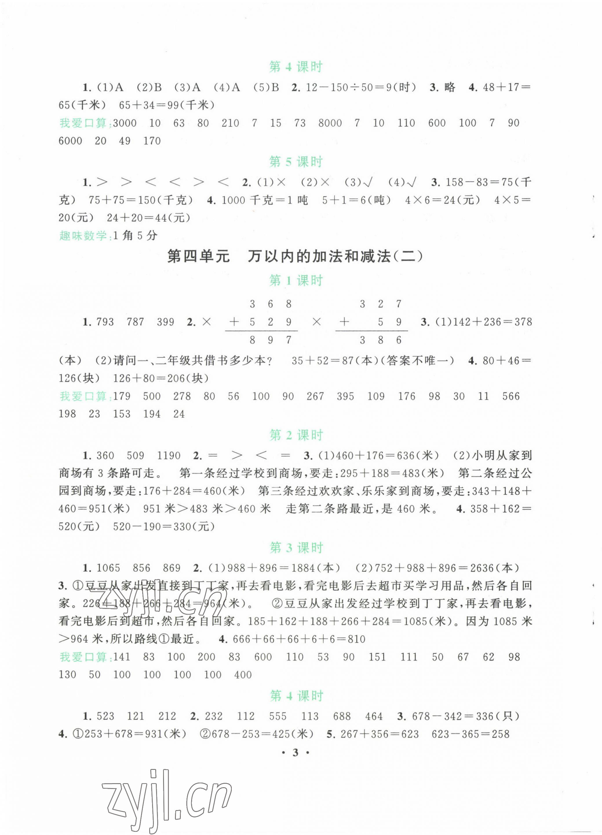 2022年启东黄冈作业本三年级数学上册人教版 第3页