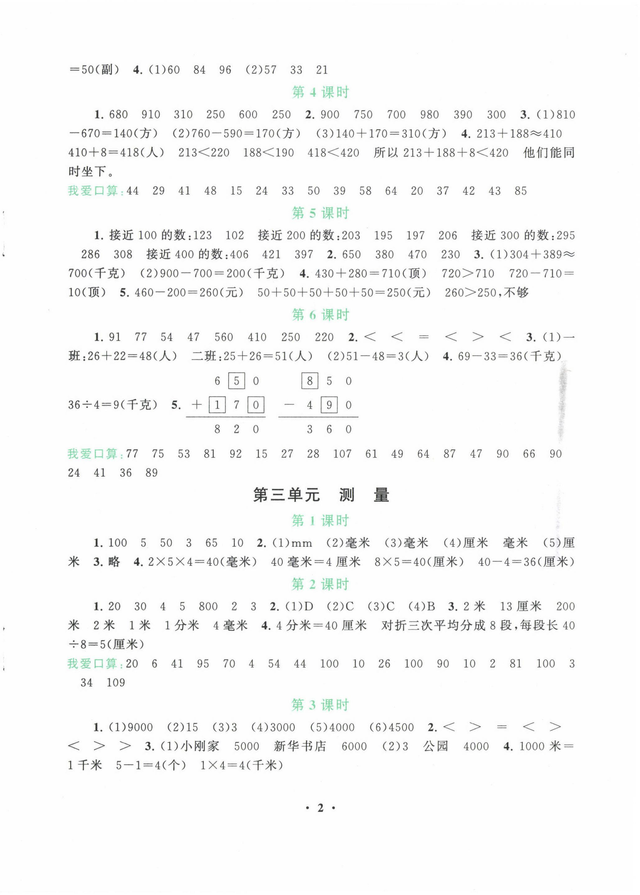 2022年启东黄冈作业本三年级数学上册人教版 第2页