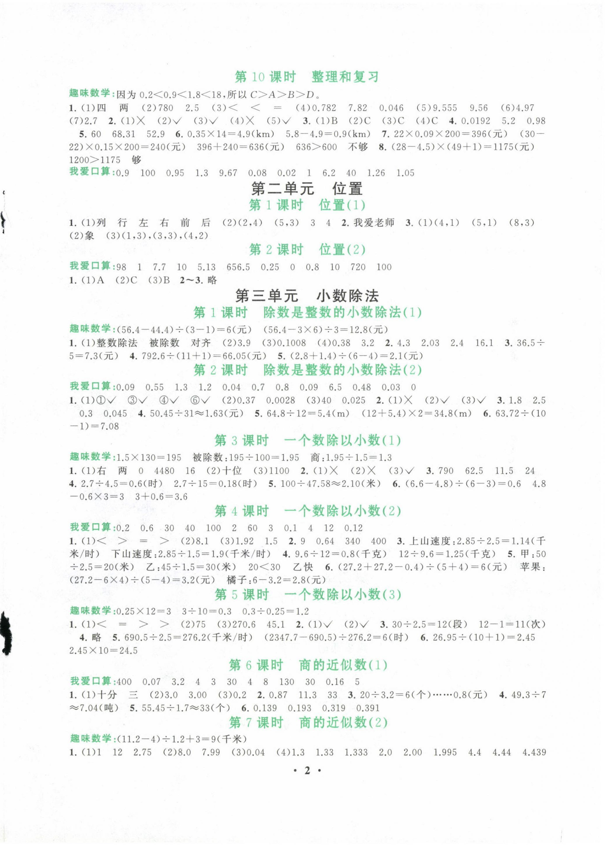 2022年启东黄冈作业本五年级数学上册人教版 第2页