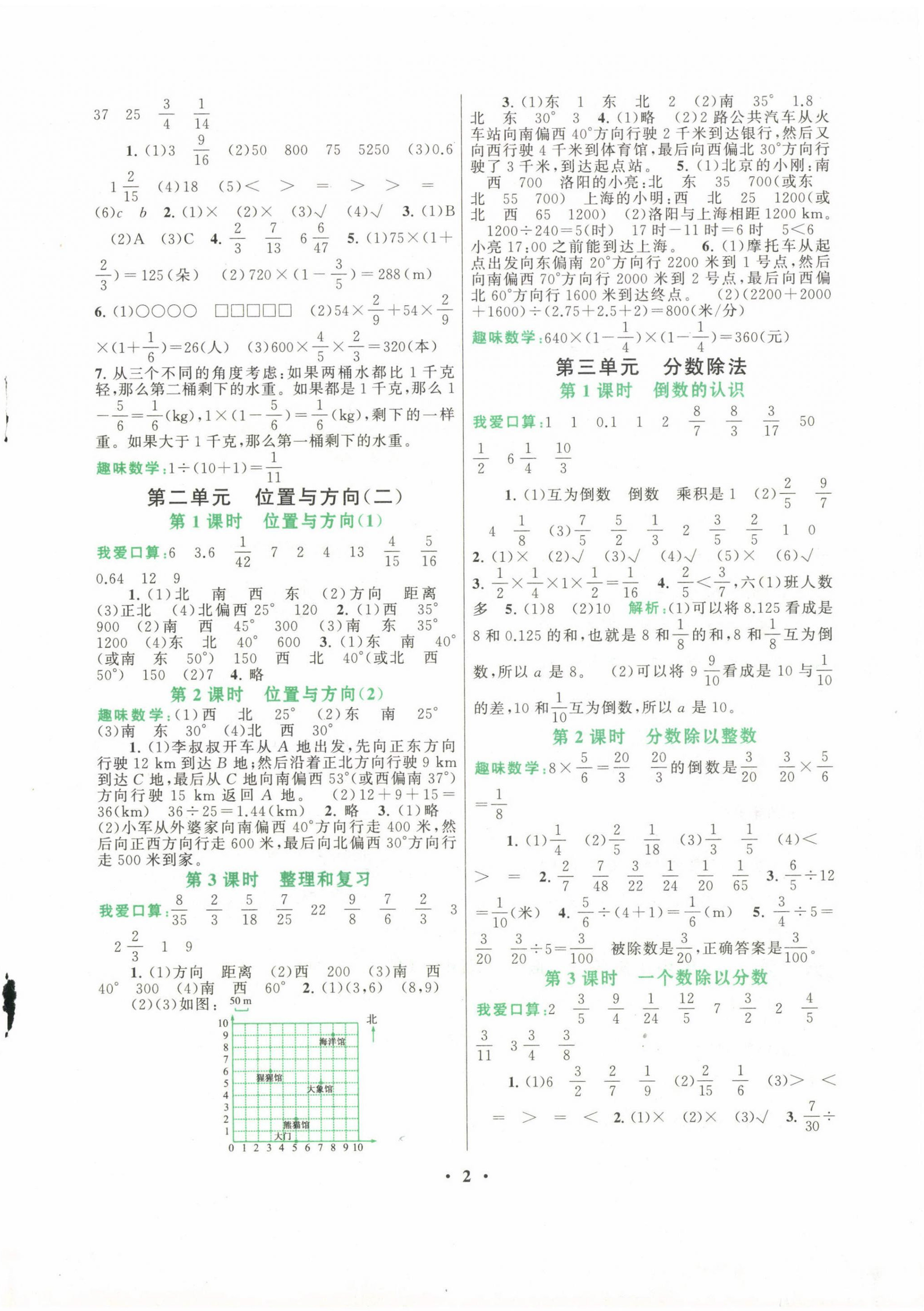 2022年启东黄冈作业本六年级数学上册人教版 第2页