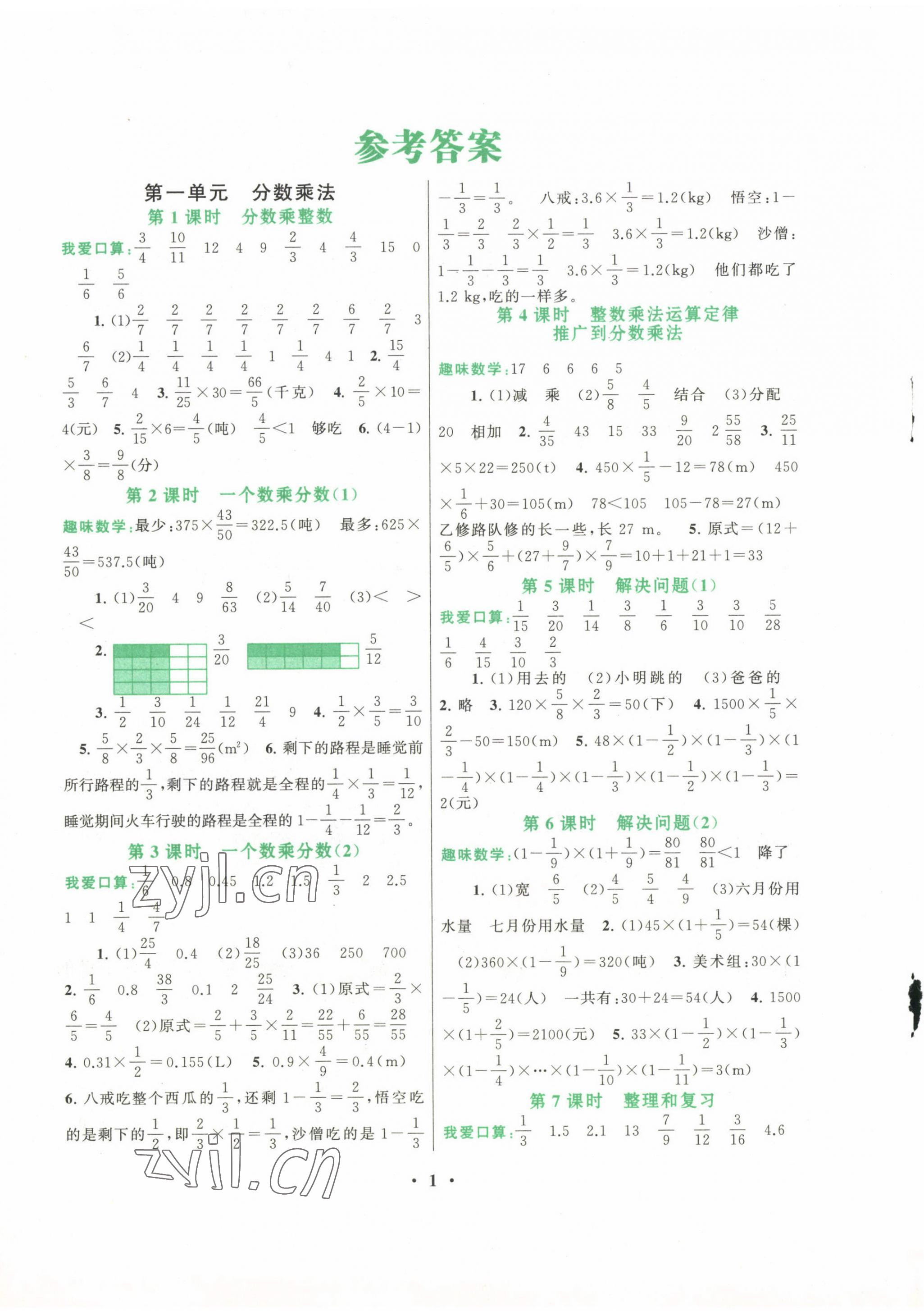 2022年启东黄冈作业本六年级数学上册人教版 第1页