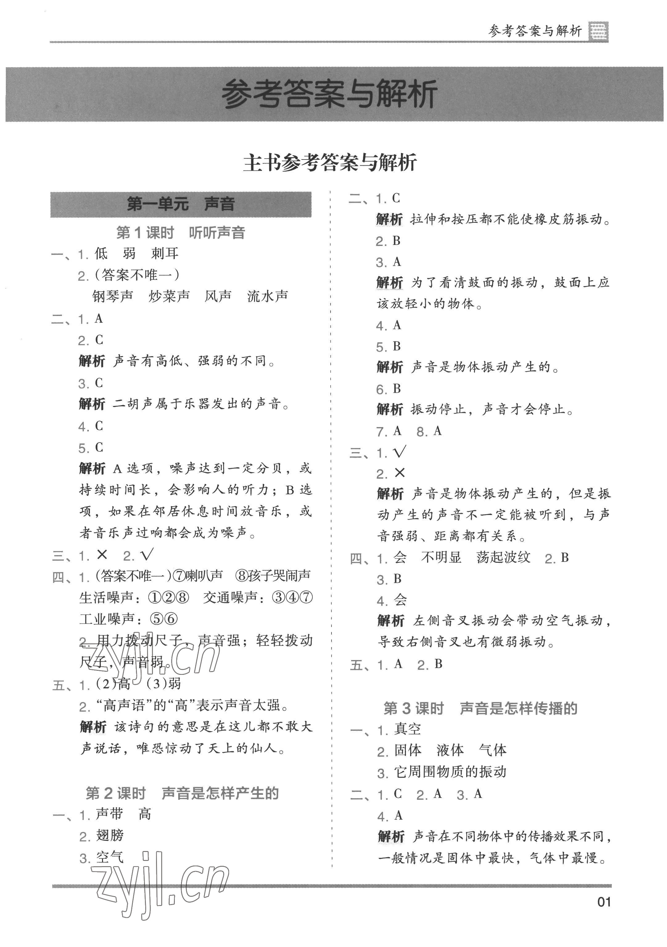 2022年木頭馬分層課課練四年級(jí)科學(xué)上冊(cè)教科版 第1頁(yè)