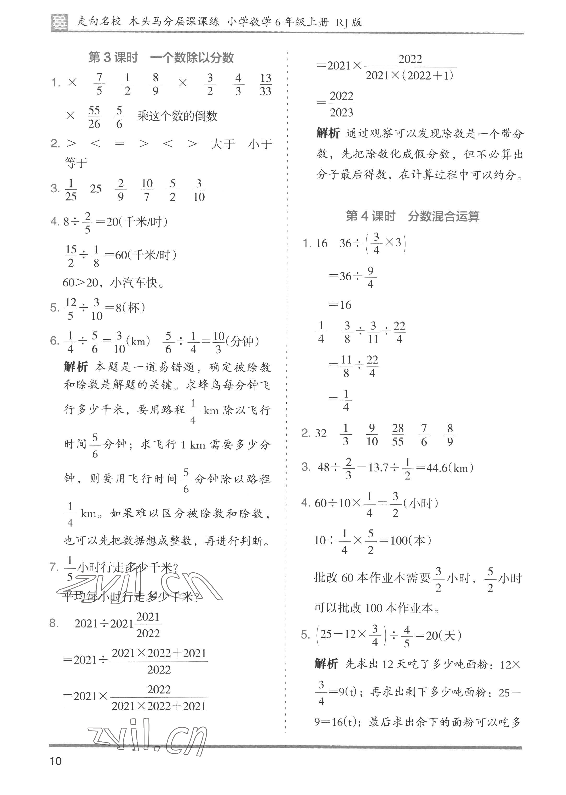 2022年木頭馬分層課課練小學數(shù)學六年級上冊人教版浙江專版 第10頁