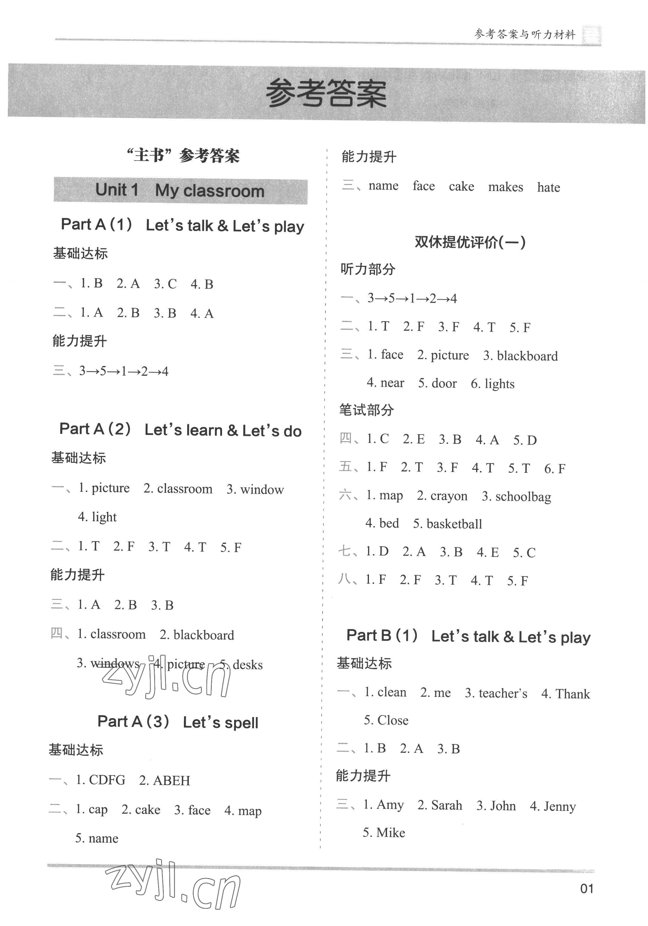 2022年木頭馬分層課課練四年級英語上冊人教版 第1頁