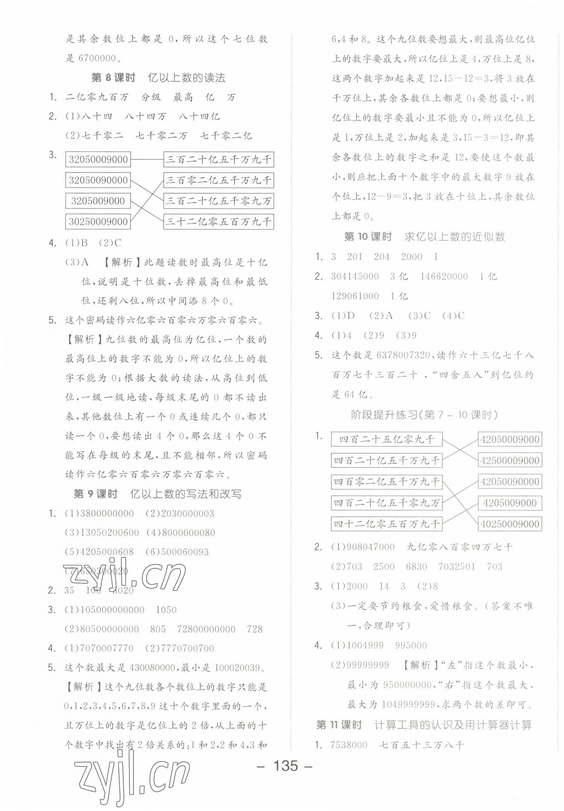 2022年全品学练考四年级数学上册人教版 参考答案第3页