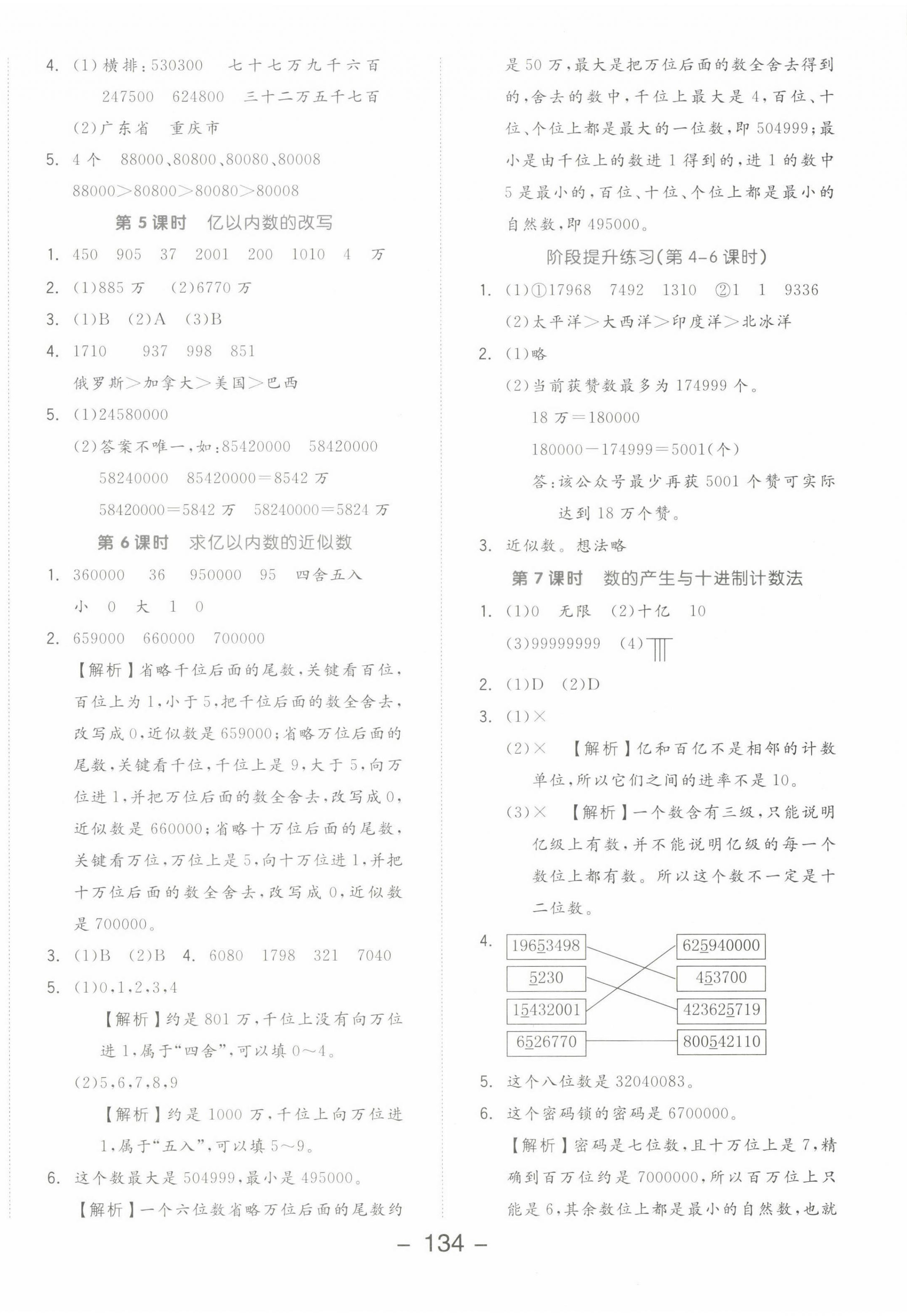 2022年全品學(xué)練考四年級數(shù)學(xué)上冊人教版 參考答案第2頁