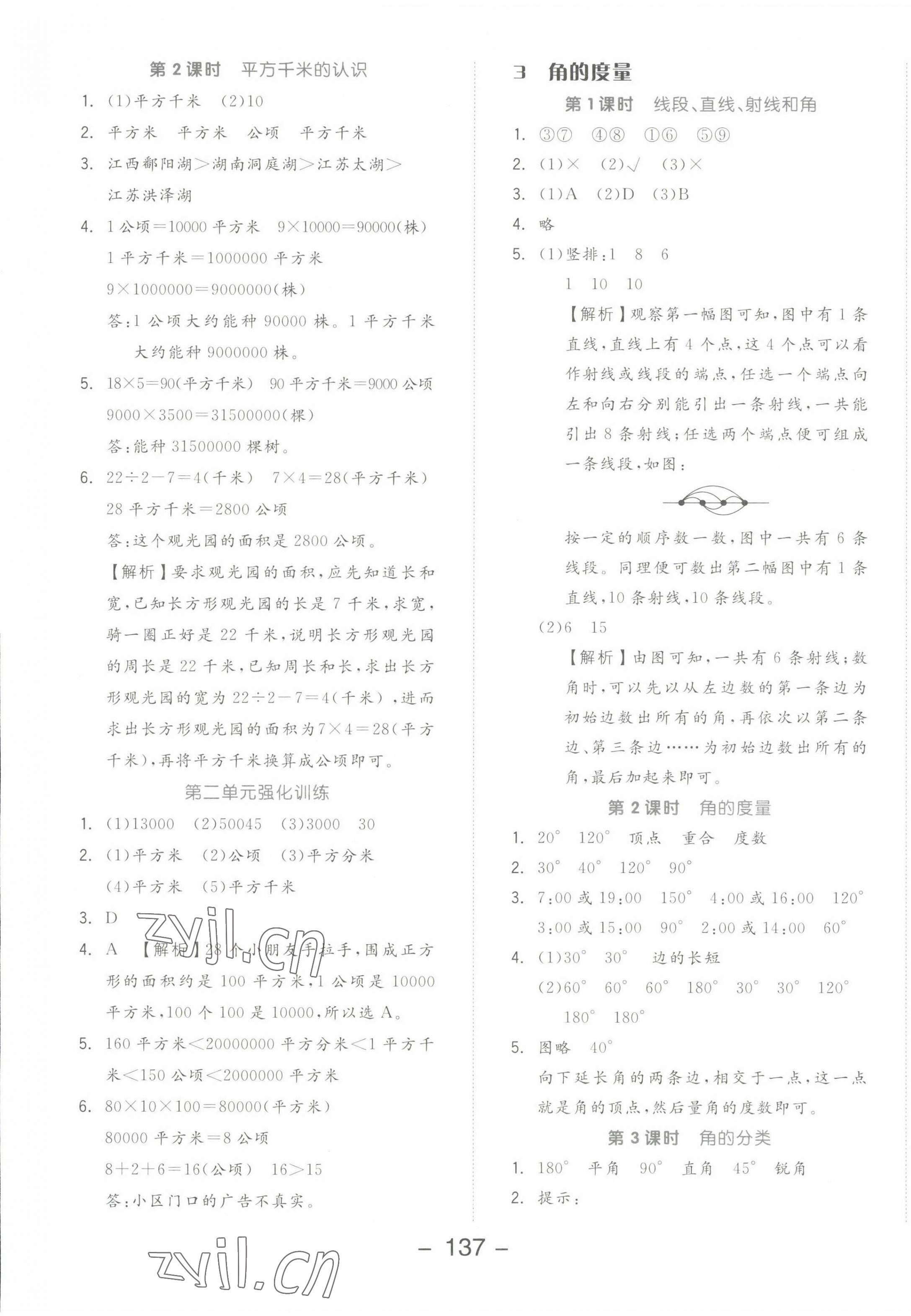 2022年全品学练考四年级数学上册人教版 参考答案第5页