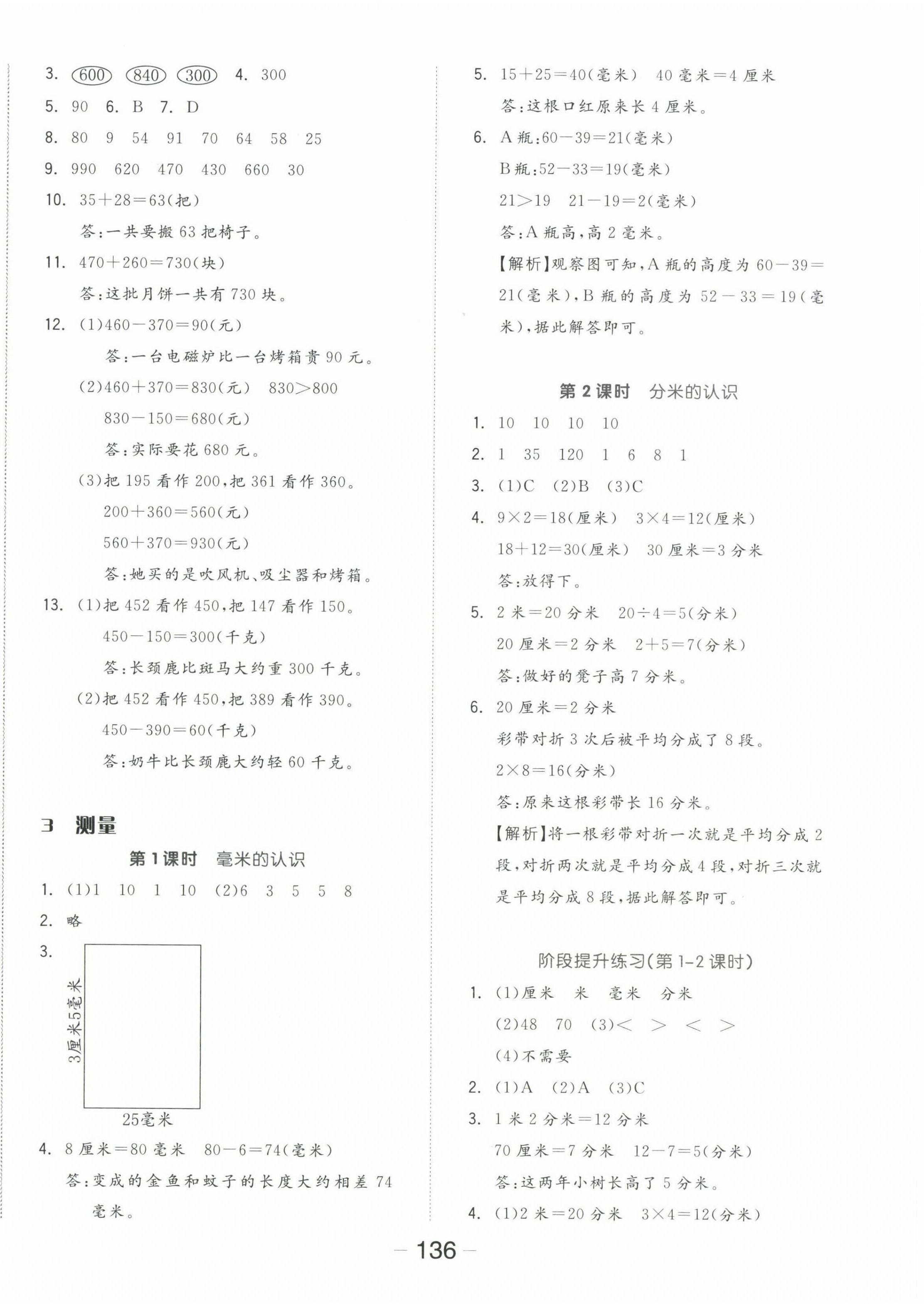 2022年全品学练考三年级数学上册人教版 参考答案第4页